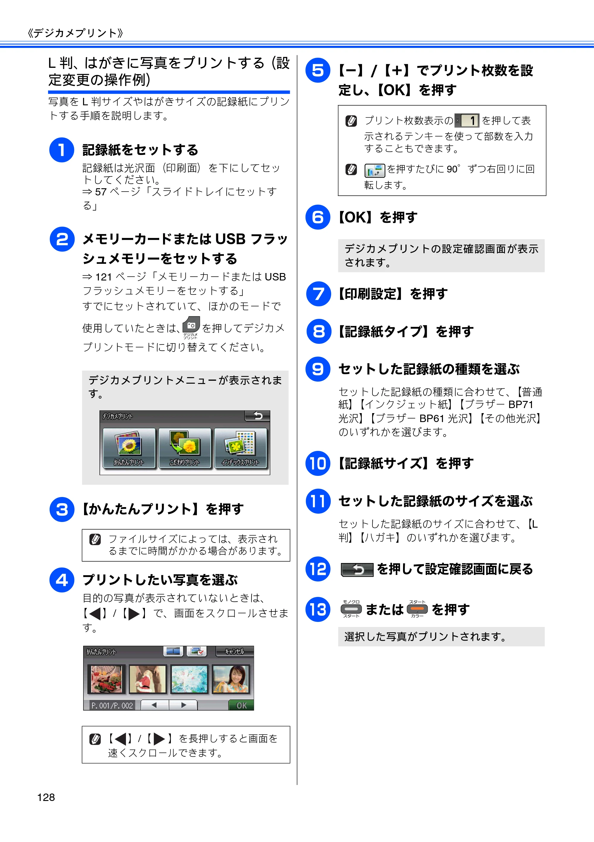 ブラザー MFC-J960DN-B/W, MFC-J960DWN-B/W ユーザーズガイド ～基本編～ — 原本ページ — 130ページ