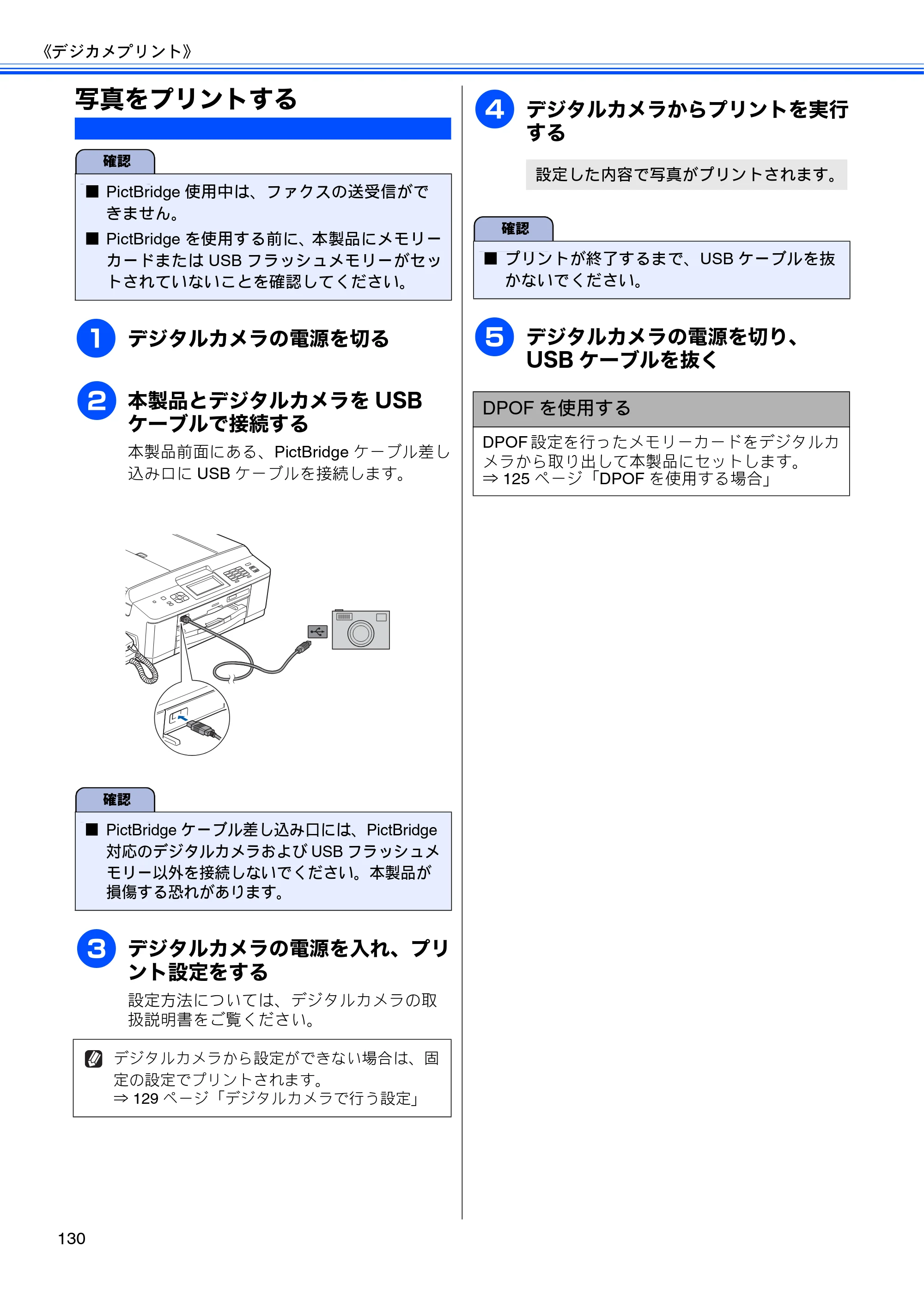 ブラザー MFC-J960DN-B/W, MFC-J960DWN-B/W ユーザーズガイド ～基本編～ — 写真をプリントする — 原本ページ — 132ページ