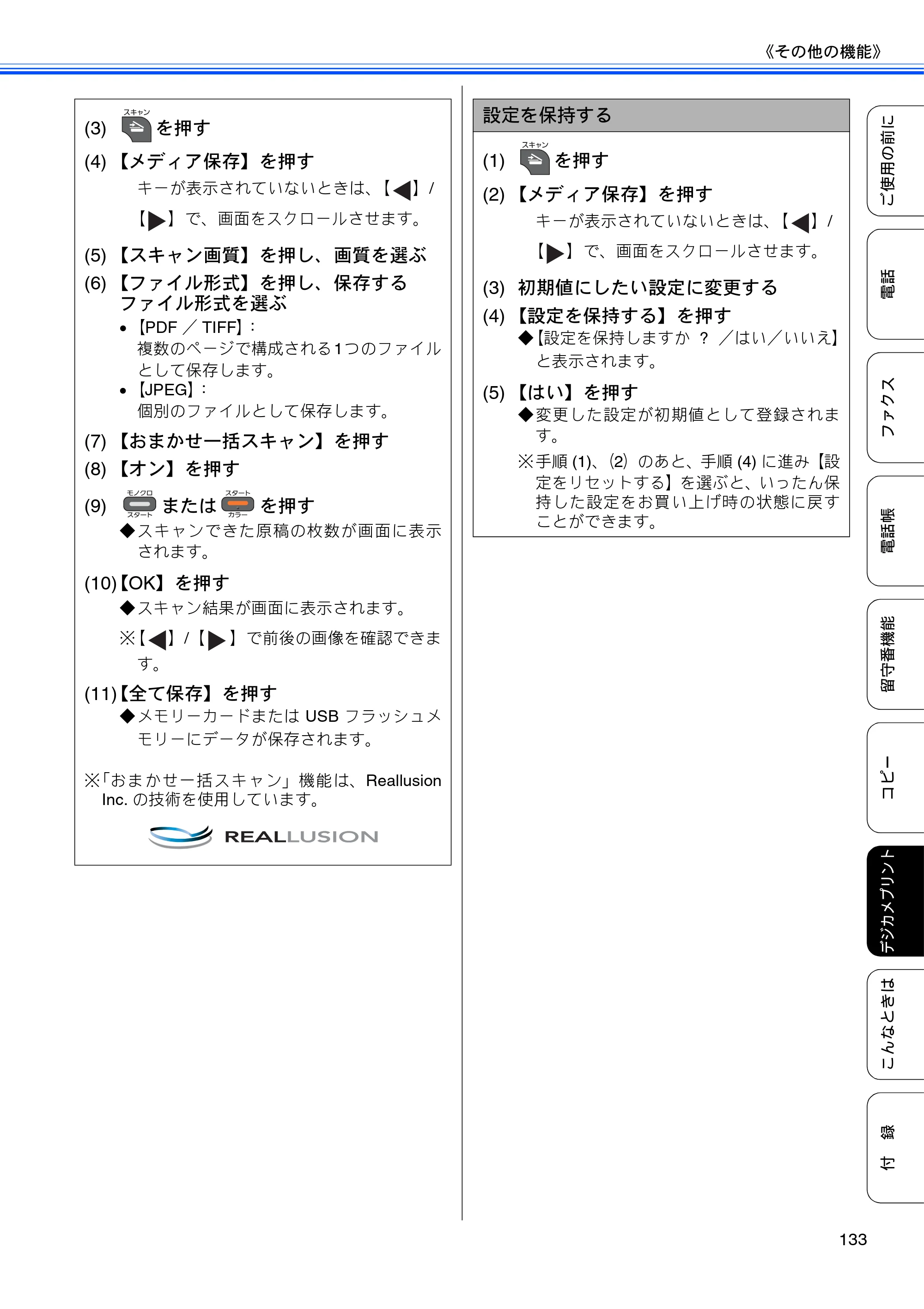 ブラザー MFC-J960DN-B/W, MFC-J960DWN-B/W ユーザーズガイド ～基本編～ — 原本ページ — 135ページ