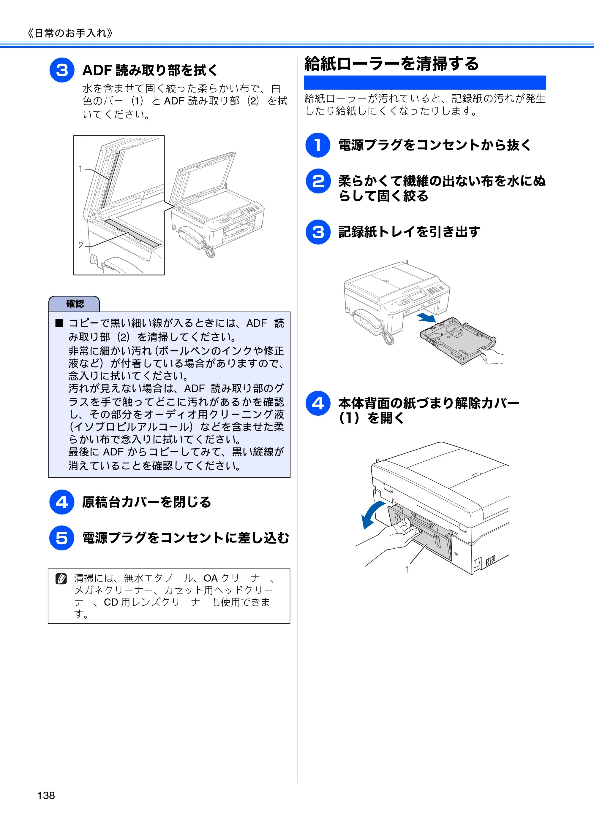ブラザー MFC-J960DN-B/W, MFC-J960DWN-B/W ユーザーズガイド ～基本編～ — 給紙ローラーを清掃する — 原本ページ — 140ページ