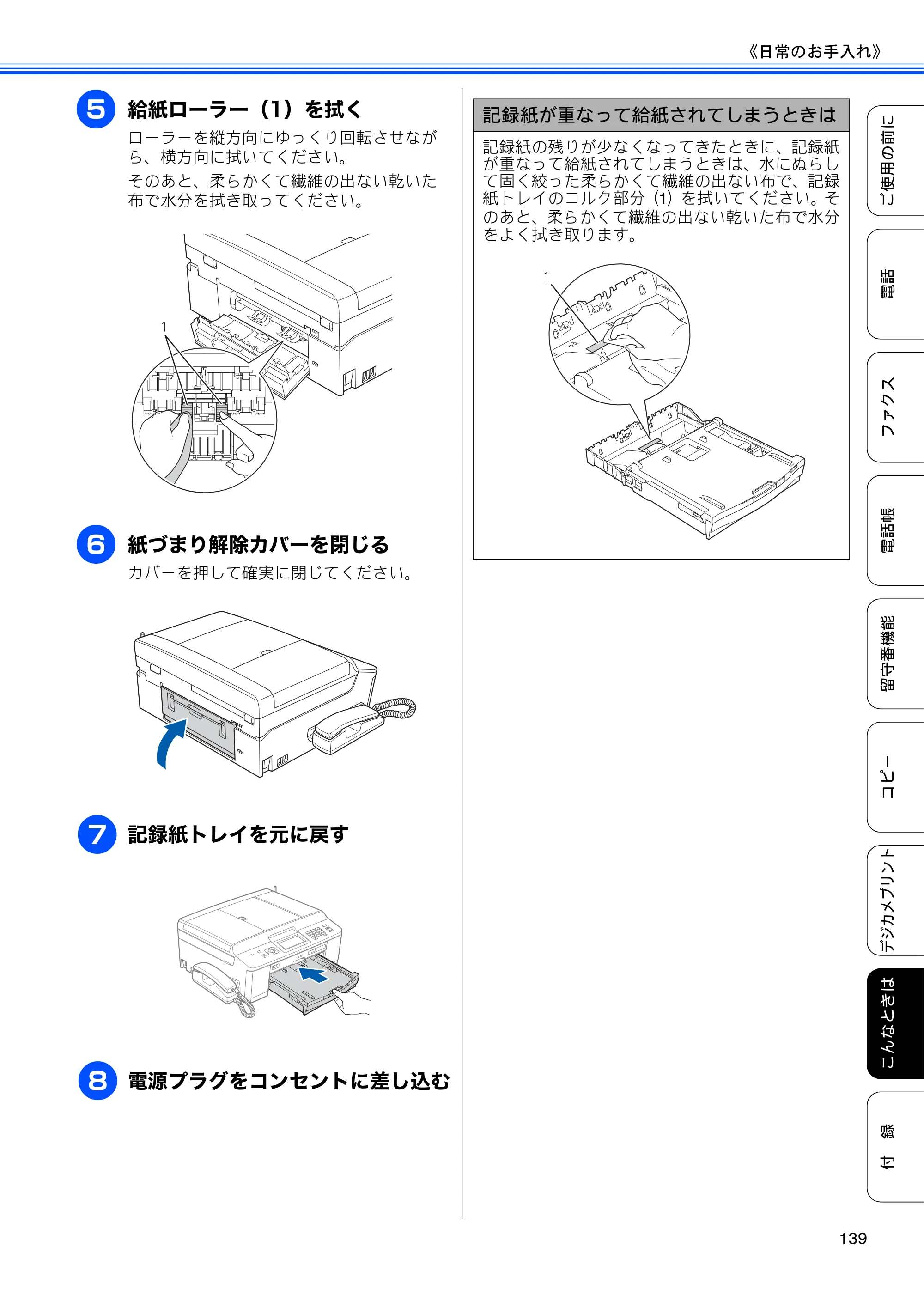 ブラザー MFC-J960DN-B/W, MFC-J960DWN-B/W ユーザーズガイド ～基本編～ — 原本ページ — 141ページ