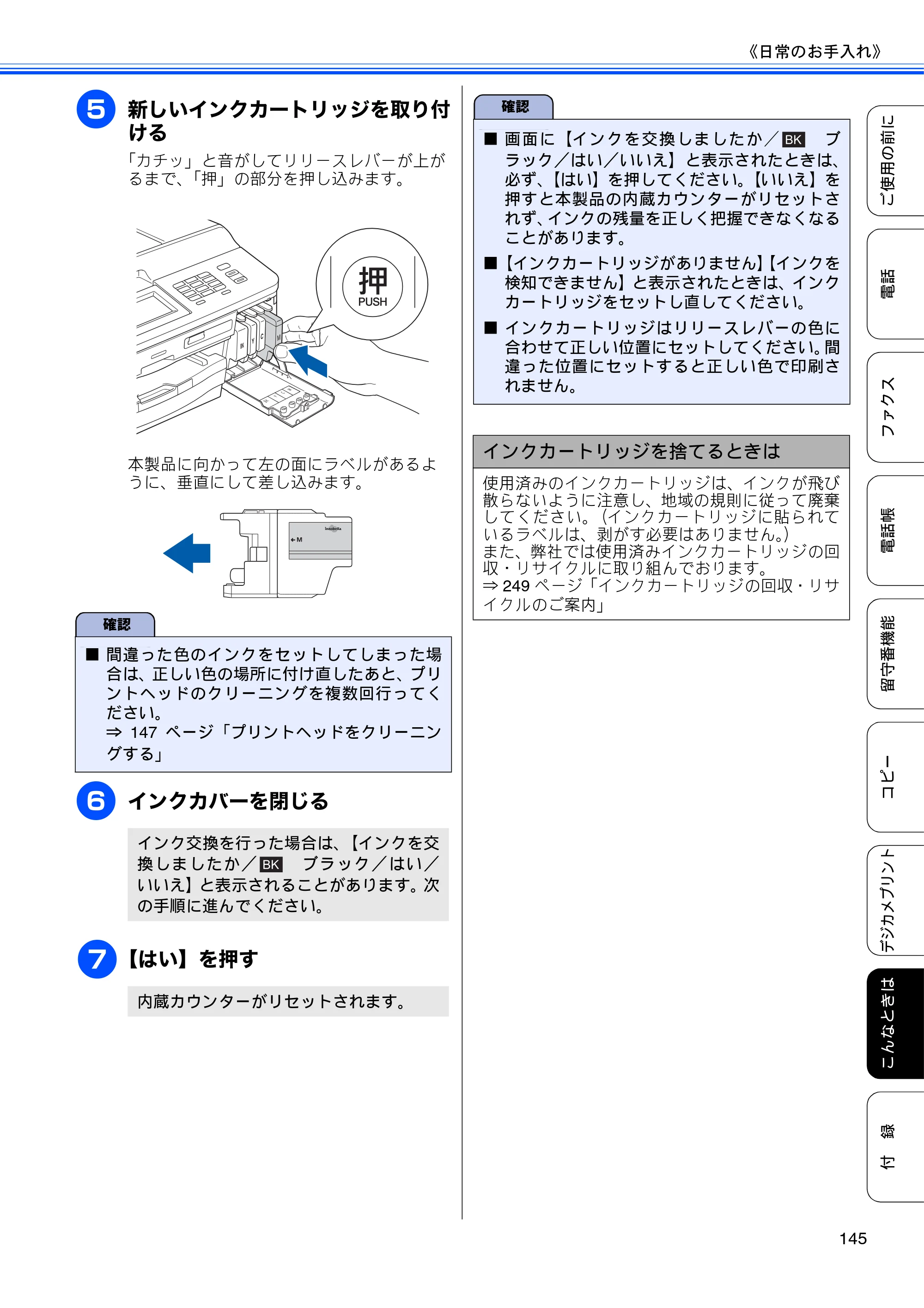 ブラザー MFC-J960DN-B/W, MFC-J960DWN-B/W ユーザーズガイド ～基本編～ — 原本ページ — 147ページ