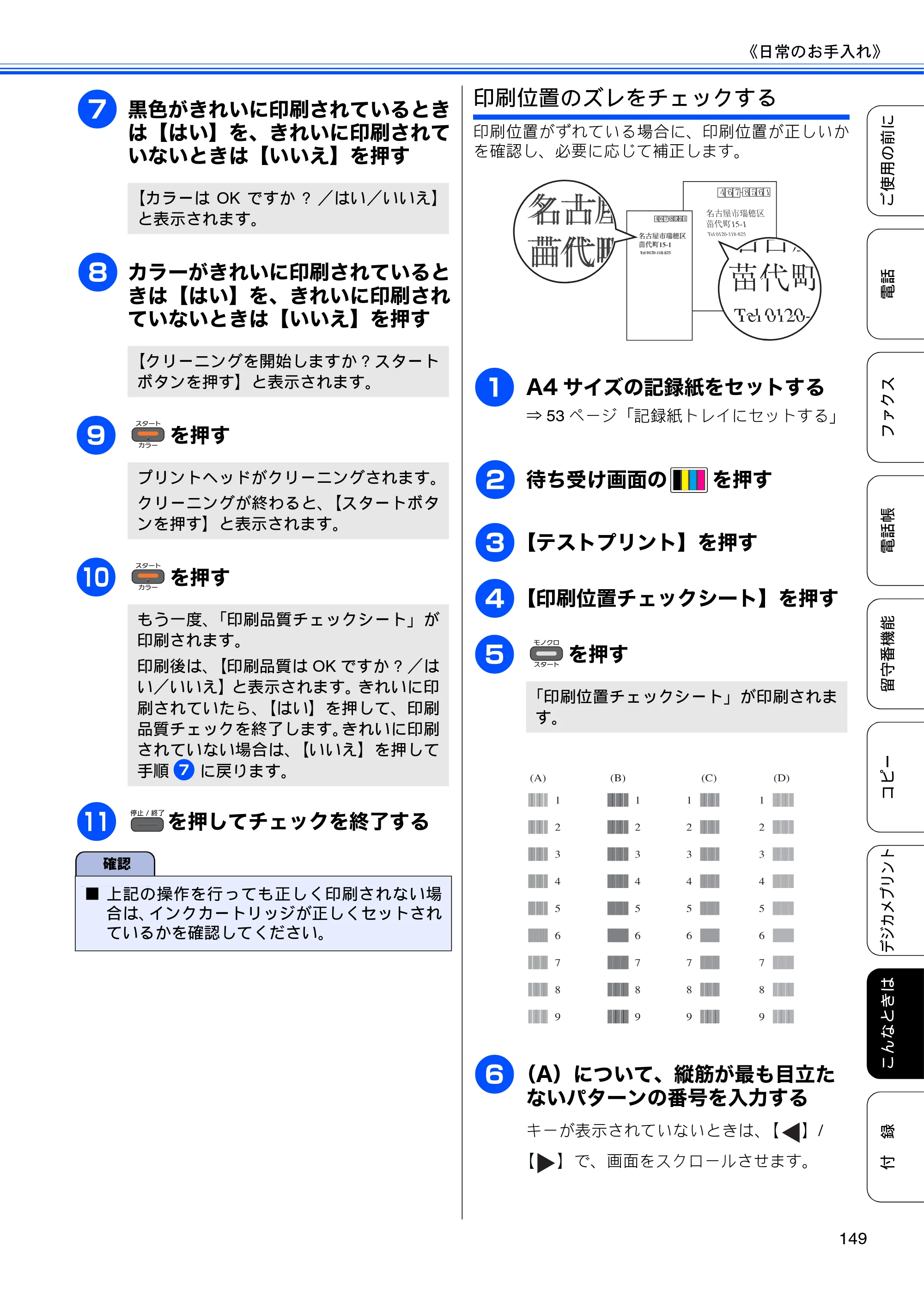 ブラザー MFC-J960DN-B/W, MFC-J960DWN-B/W ユーザーズガイド ～基本編～ — 原本ページ — 151ページ