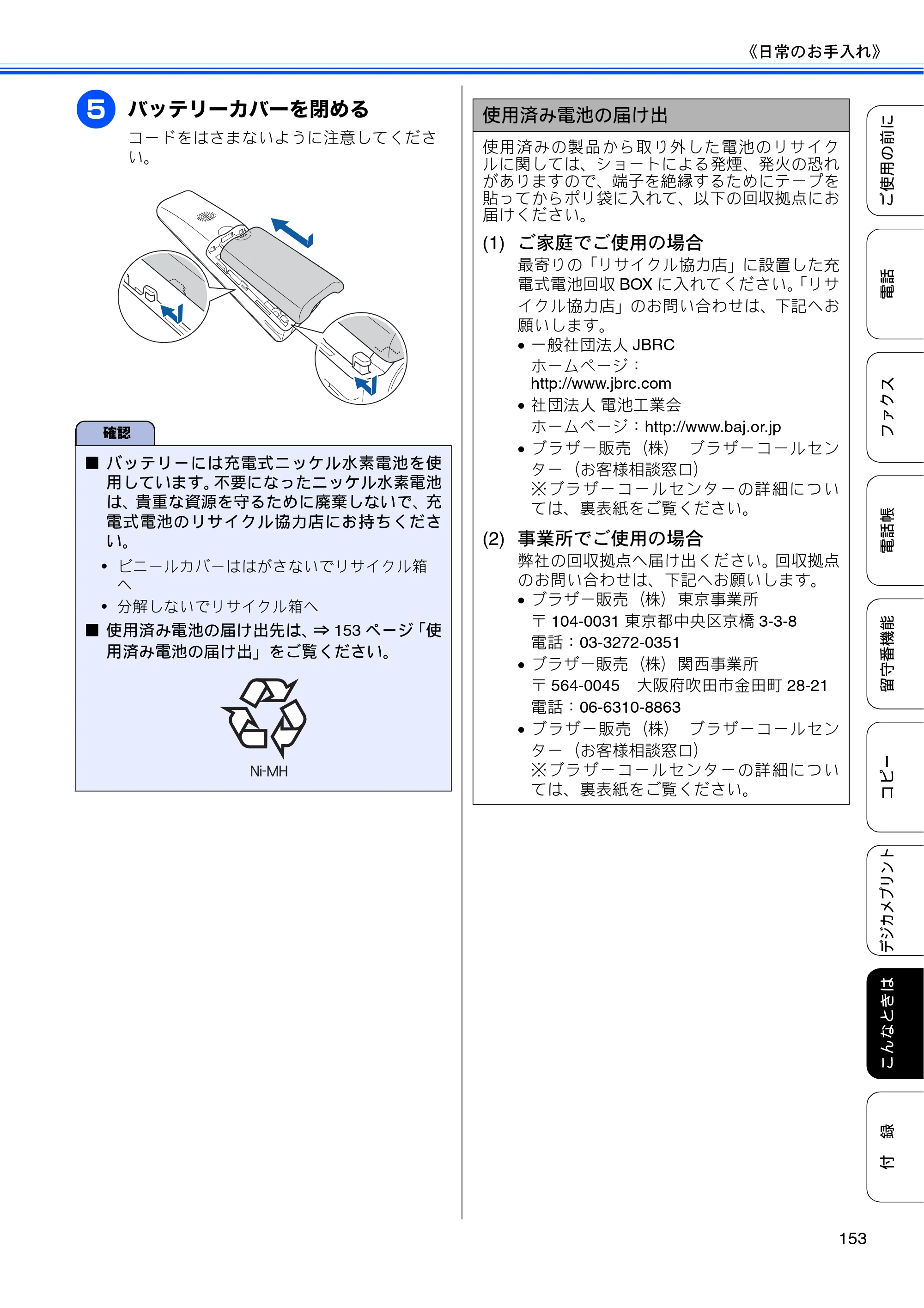 ブラザー MFC-J960DN-B/W, MFC-J960DWN-B/W ユーザーズガイド ～基本編～ — 原本ページ — 155ページ