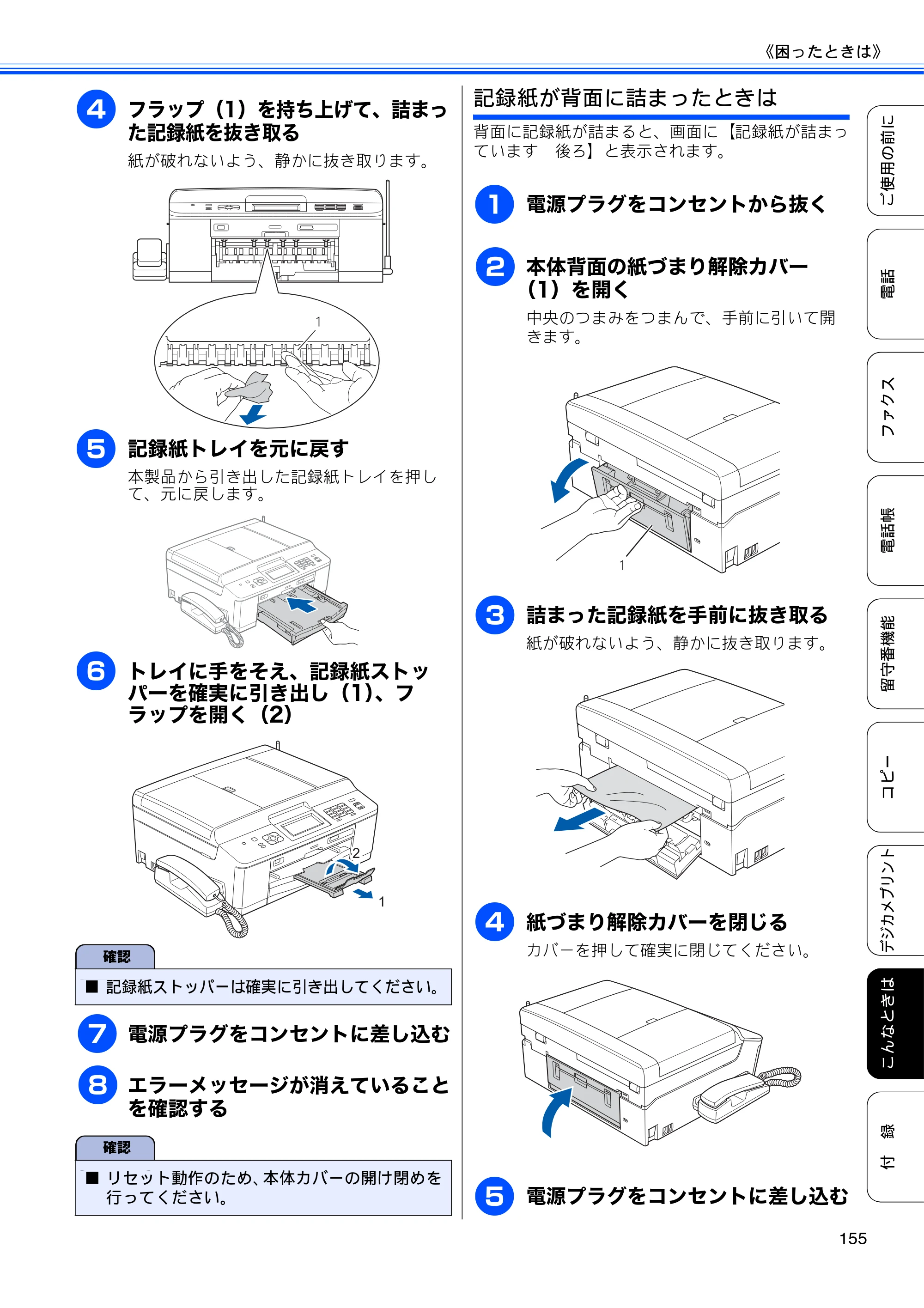 ブラザー MFC-J960DN-B/W, MFC-J960DWN-B/W ユーザーズガイド ～基本編～ — 原本ページ — 157ページ