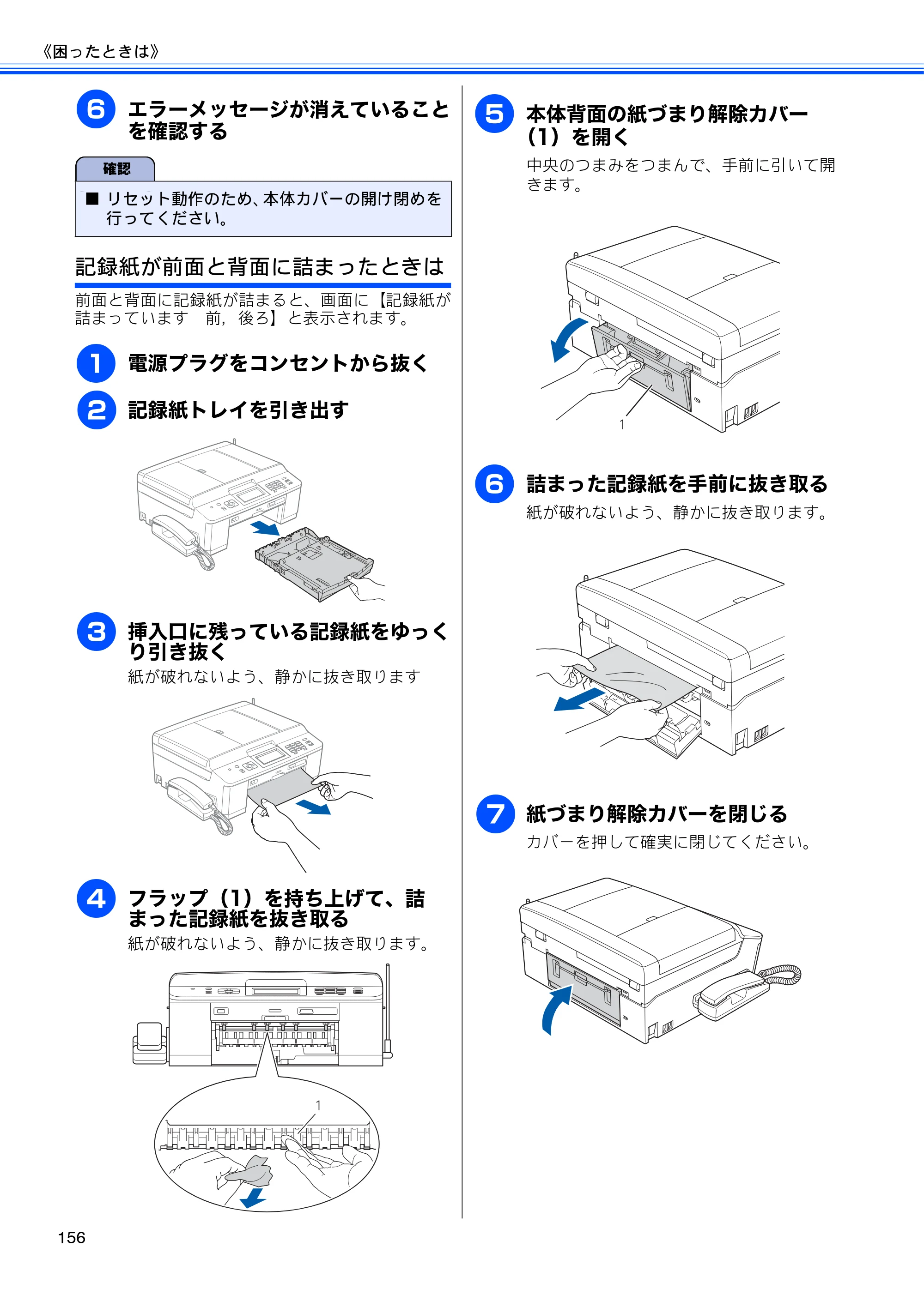 ブラザー MFC-J960DN-B/W, MFC-J960DWN-B/W ユーザーズガイド ～基本編～ — 原本ページ — 158ページ