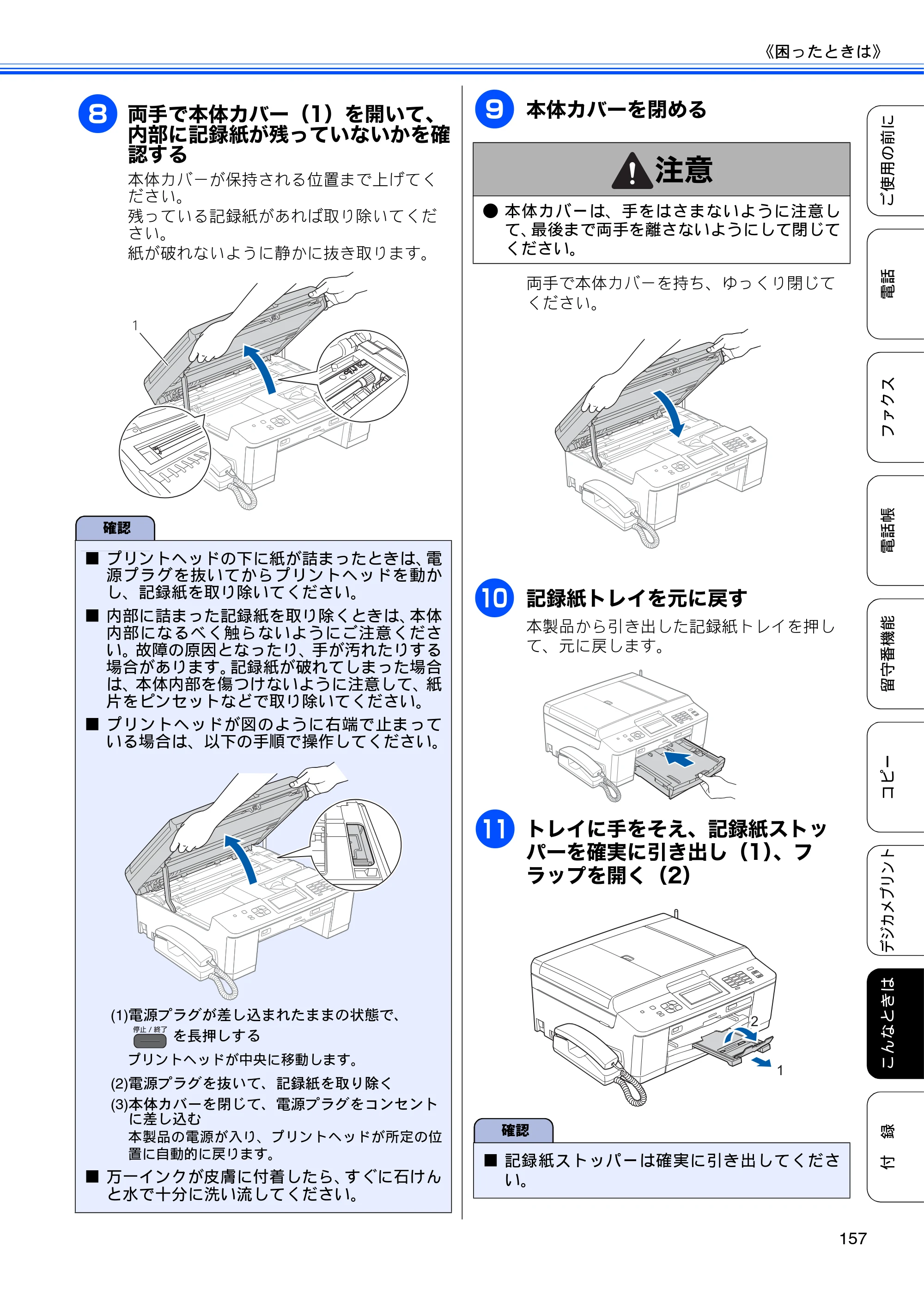 ブラザー MFC-J960DN-B/W, MFC-J960DWN-B/W ユーザーズガイド ～基本編～ — 原本ページ — 159ページ