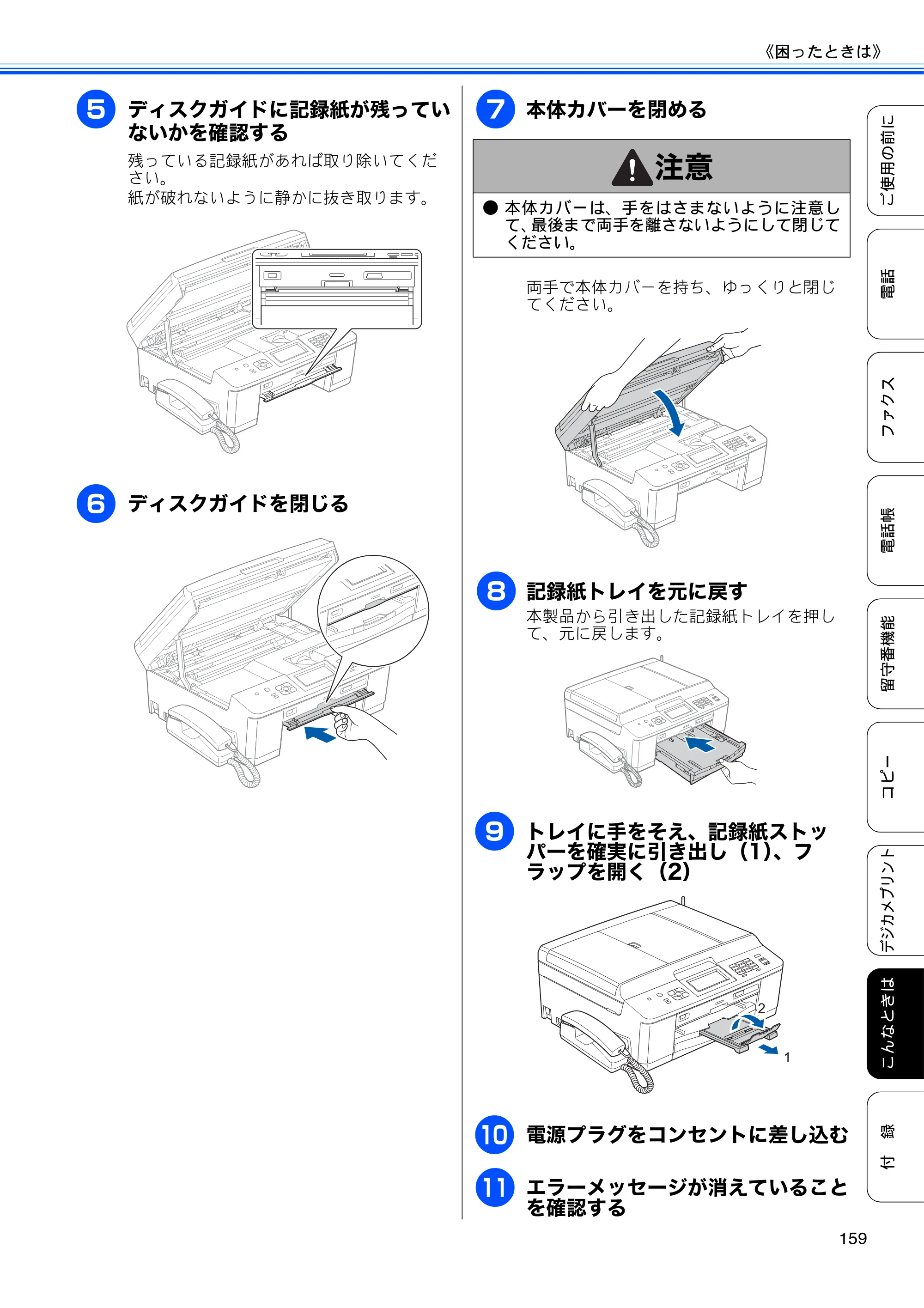 ブラザー MFC-J960DN-B/W, MFC-J960DWN-B/W ユーザーズガイド ～基本編～ — 原本ページ — 161ページ