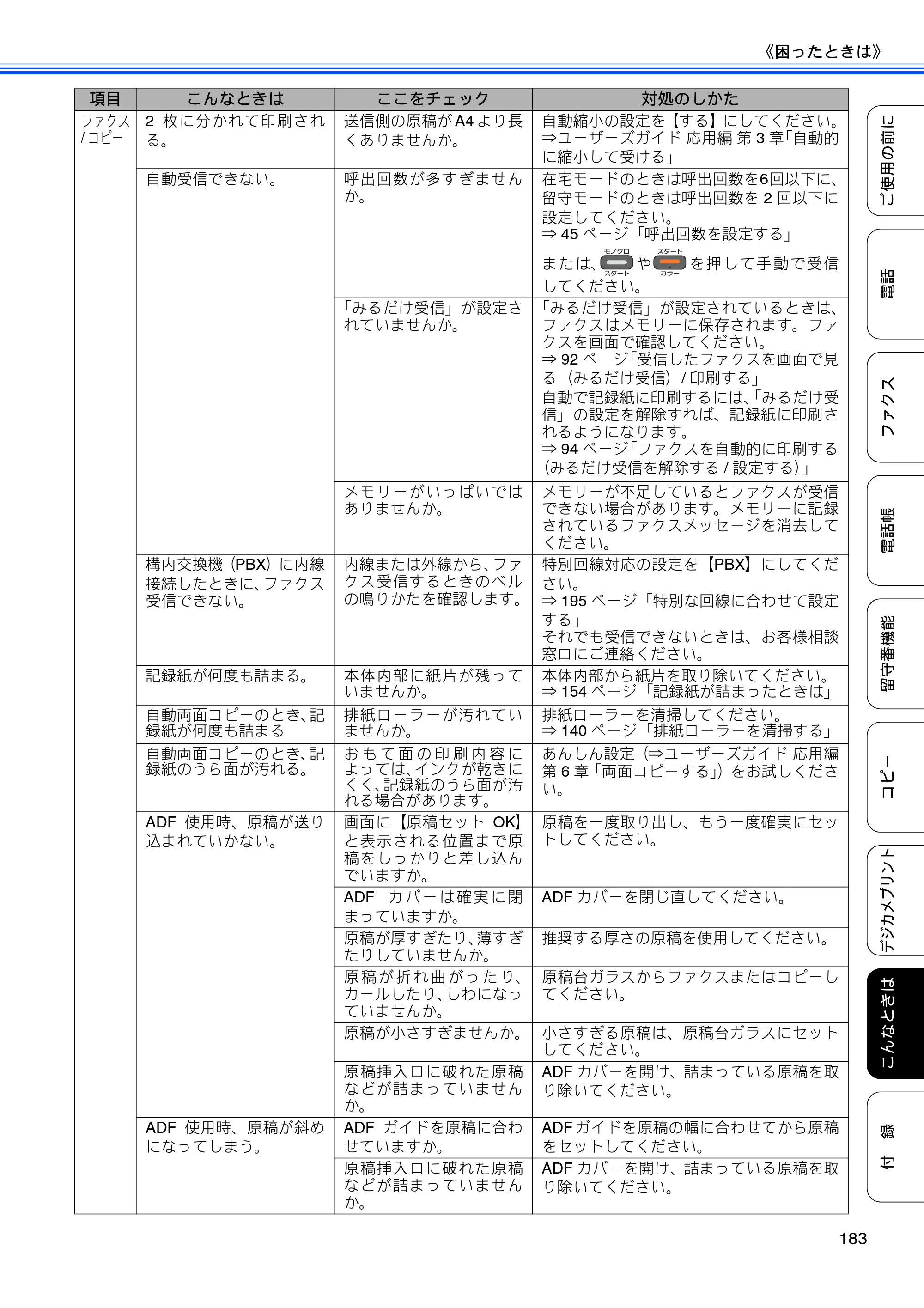 ブラザー MFC-J960DN-B/W, MFC-J960DWN-B/W ユーザーズガイド ～基本編～ — 原本ページ — 185ページ