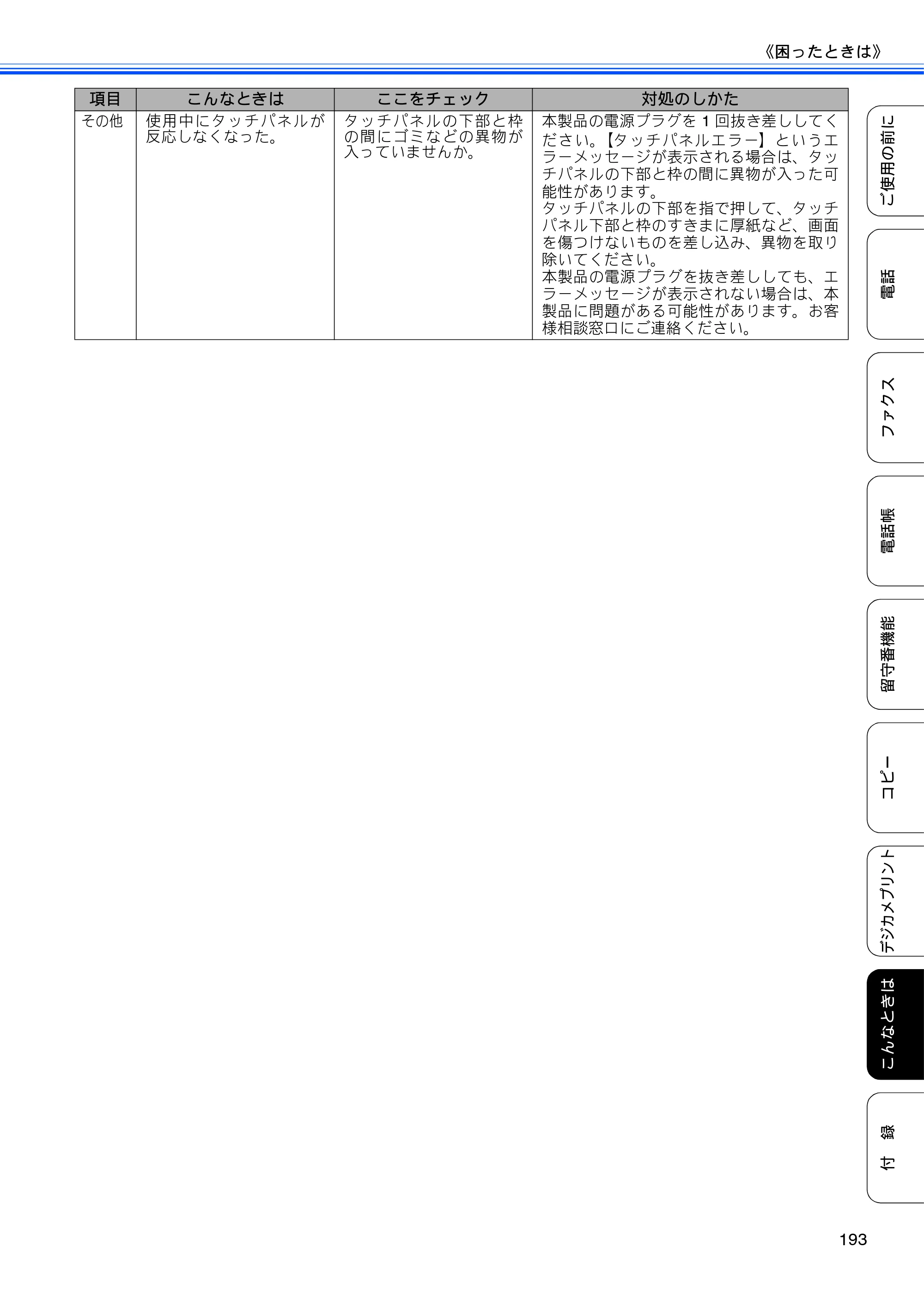 ブラザー MFC-J960DN-B/W, MFC-J960DWN-B/W ユーザーズガイド ～基本編～ — 原本ページ — 195ページ