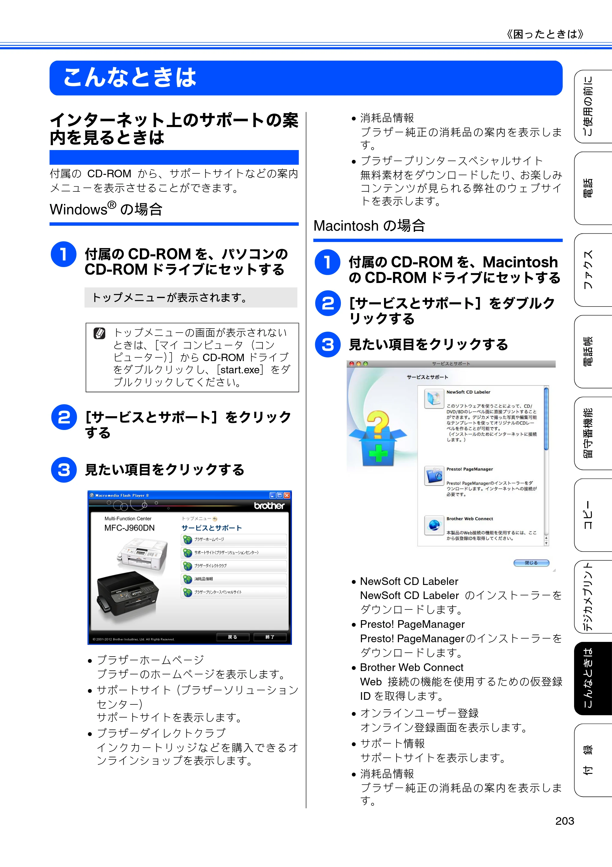 ブラザー MFC-J960DN-B/W, MFC-J960DWN-B/W ユーザーズガイド ～基本編～ — こんなときは — 原本ページ — 205ページ