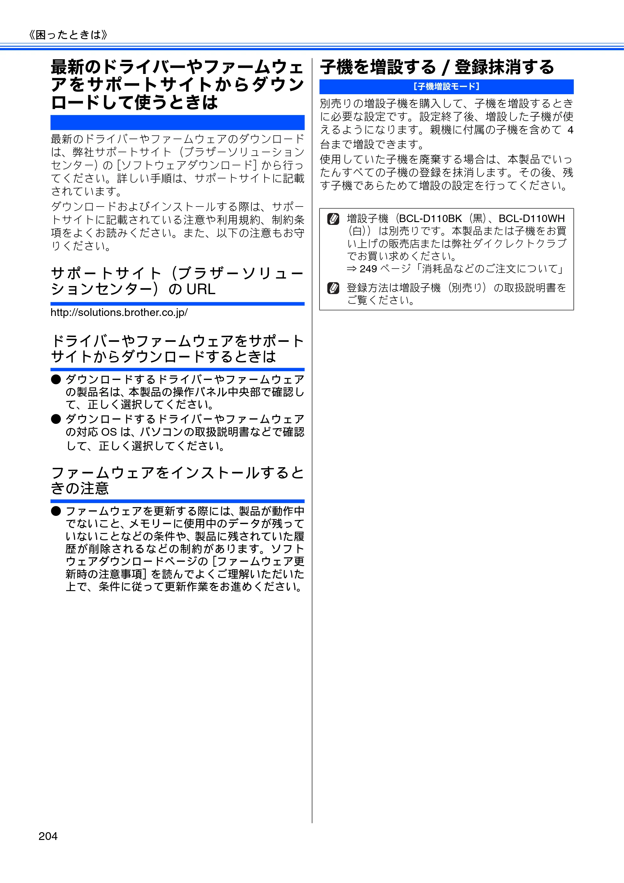 ブラザー MFC-J960DN-B/W, MFC-J960DWN-B/W ユーザーズガイド ～基本編～ — 最新のドライバーやファームウェアをサポートサイトからダウンロードして使うときは — 原本ページ — 206ページ