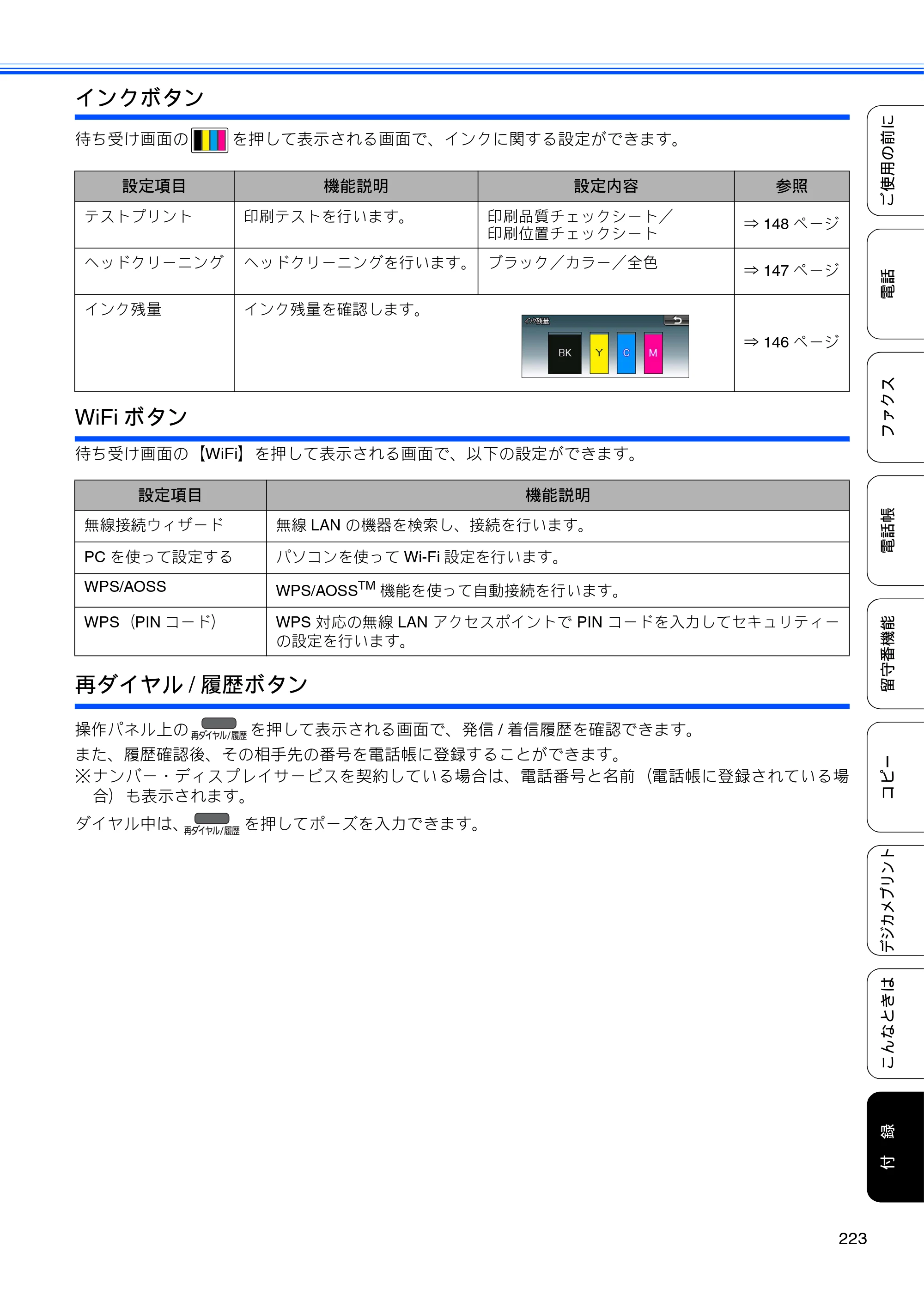 ブラザー MFC-J960DN-B/W, MFC-J960DWN-B/W ユーザーズガイド ～基本編～ — 原本ページ — 225ページ