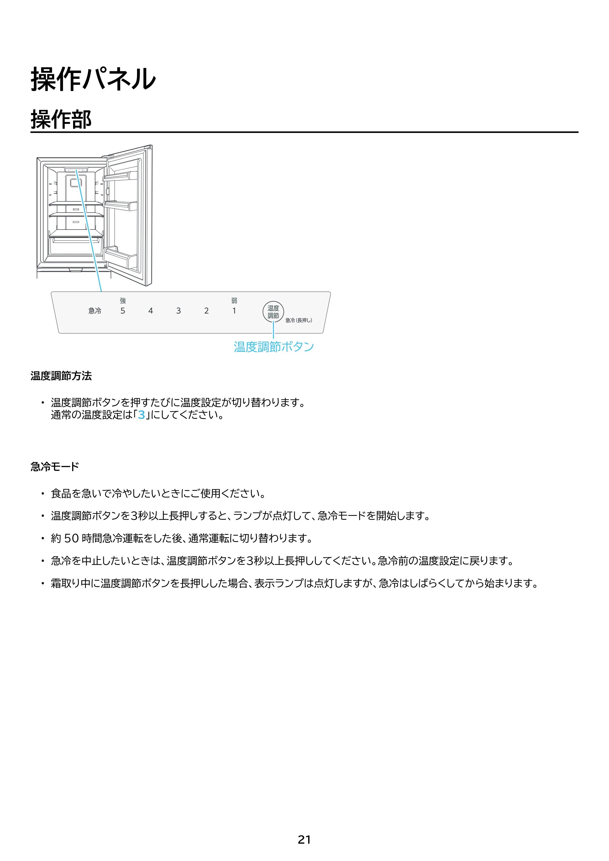 アイリスオーヤマ IRSN-23B 取扱説明書 — 原本ページ — 21ページ