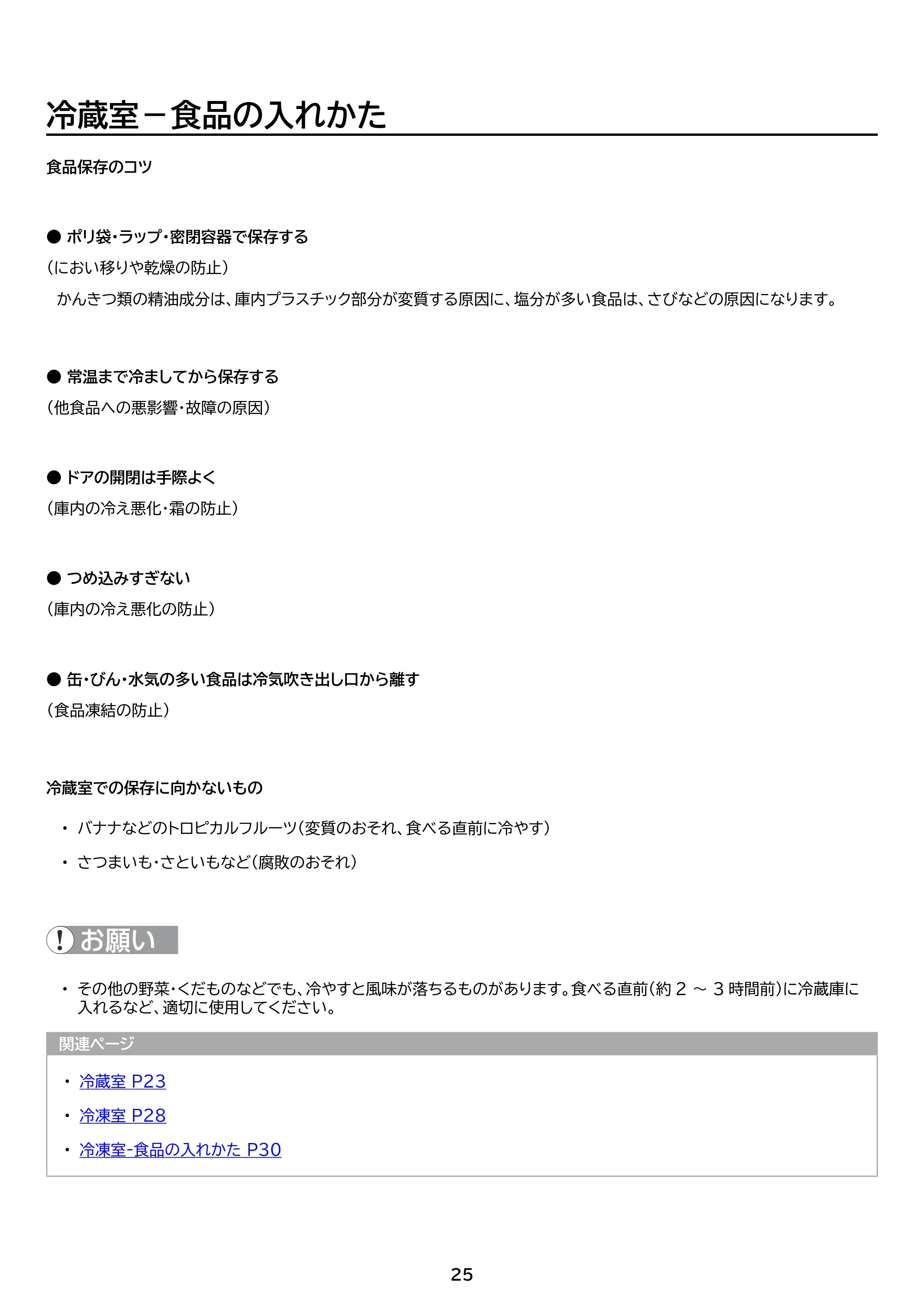 アイリスオーヤマ IRSN-23B 取扱説明書 — 原本ページ — 25ページ