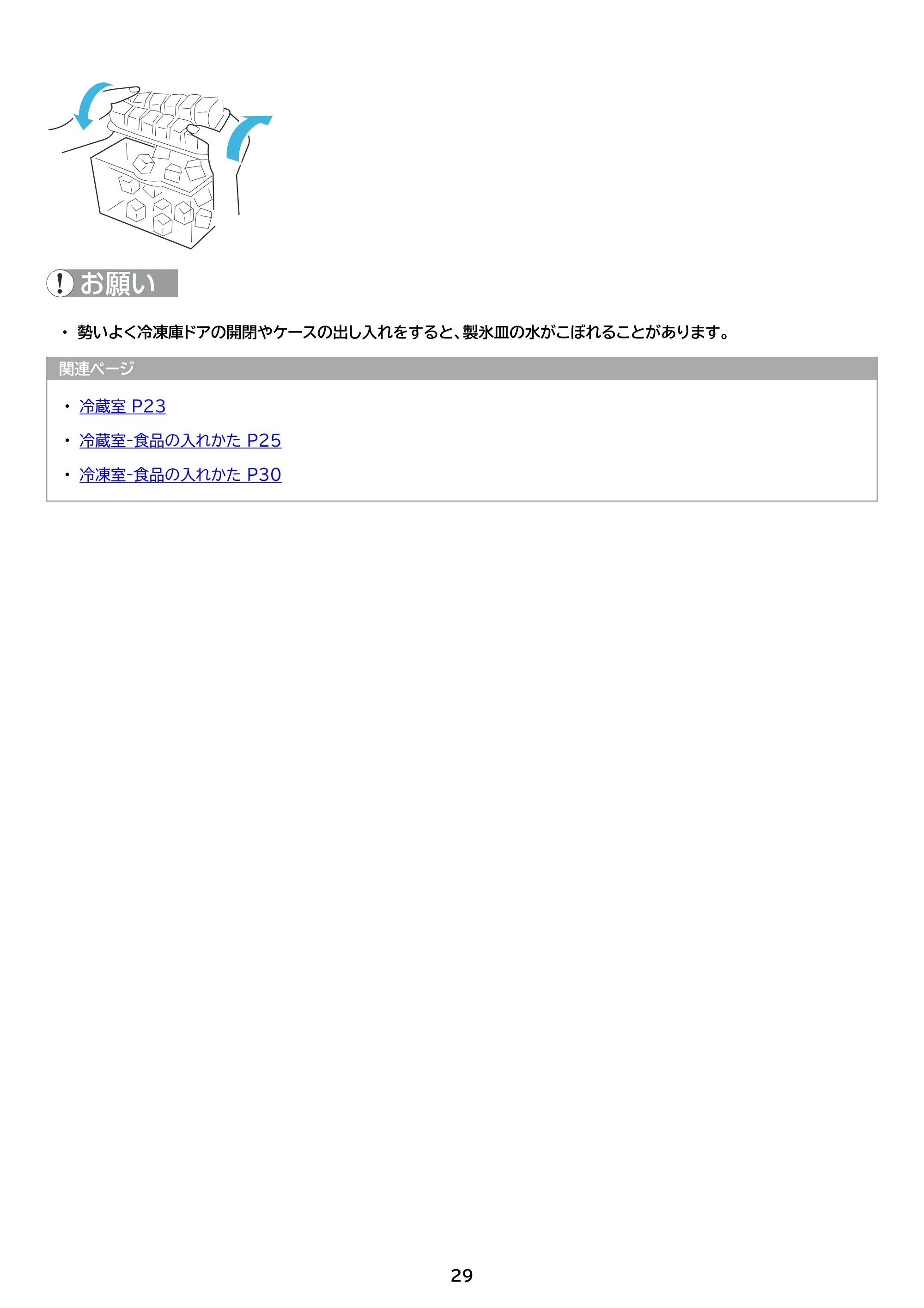 アイリスオーヤマ IRSN-23B 取扱説明書 — 原本ページ — 29ページ