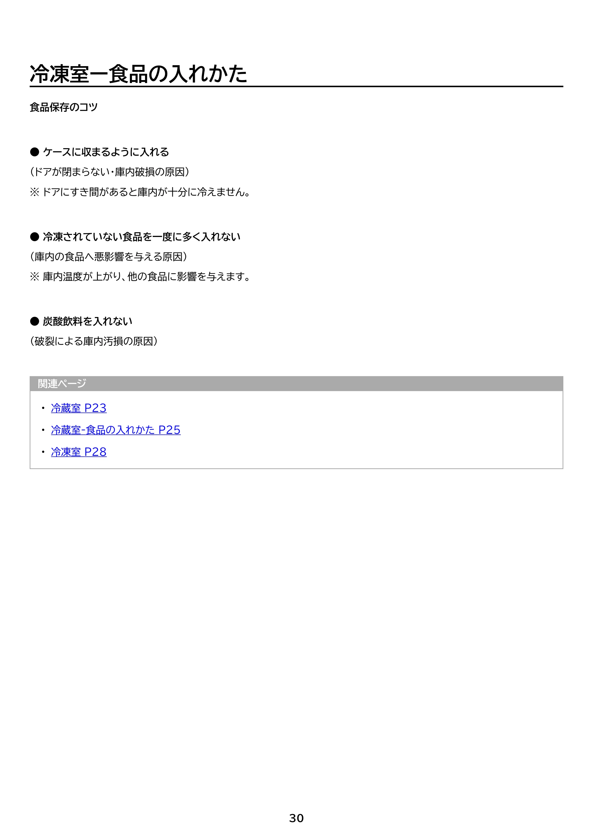 アイリスオーヤマ IRSN-23B 取扱説明書 — 原本ページ — 30ページ