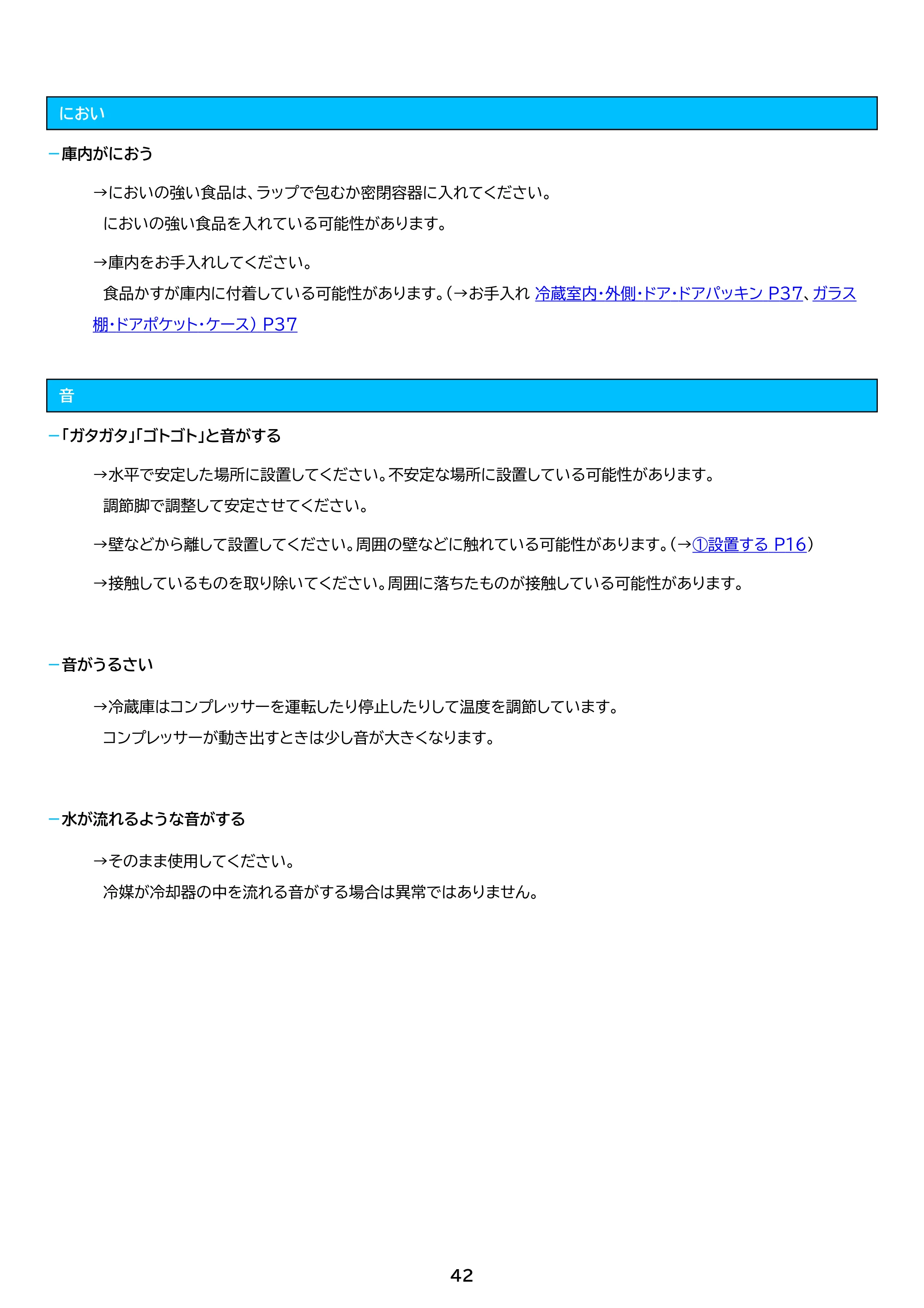 アイリスオーヤマ IRSN-23B 取扱説明書 — 原本ページ — 42ページ