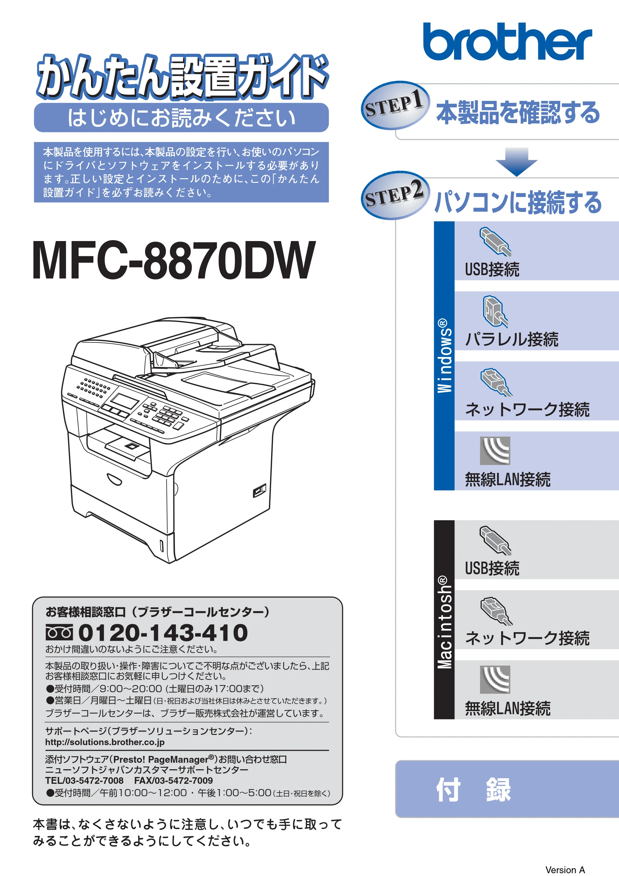 ブラザー MFC-8870DW かんたん設置ガイド — 原本ページ — 1ページ