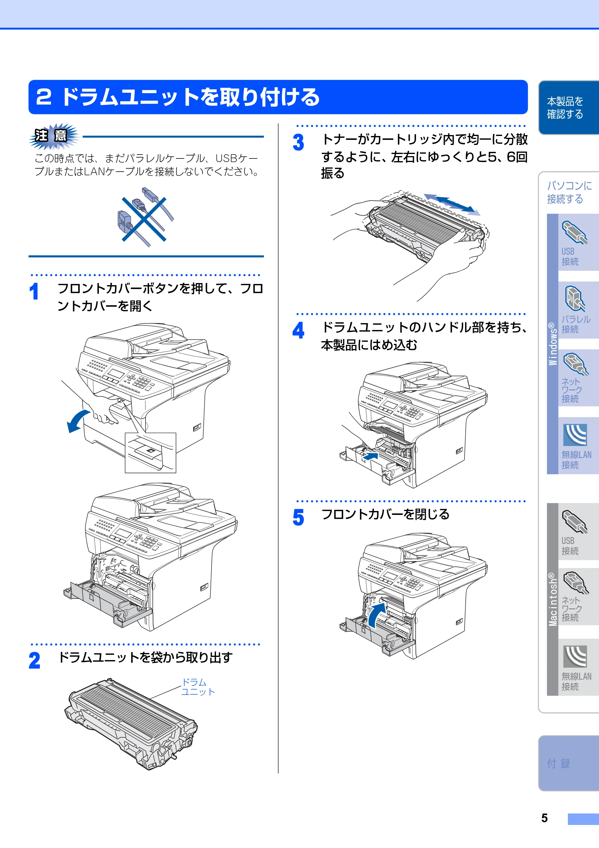 ブラザー MFC-8870DW かんたん設置ガイド — 2 ドラムユニットを取り付ける — 原本ページ — 6ページ