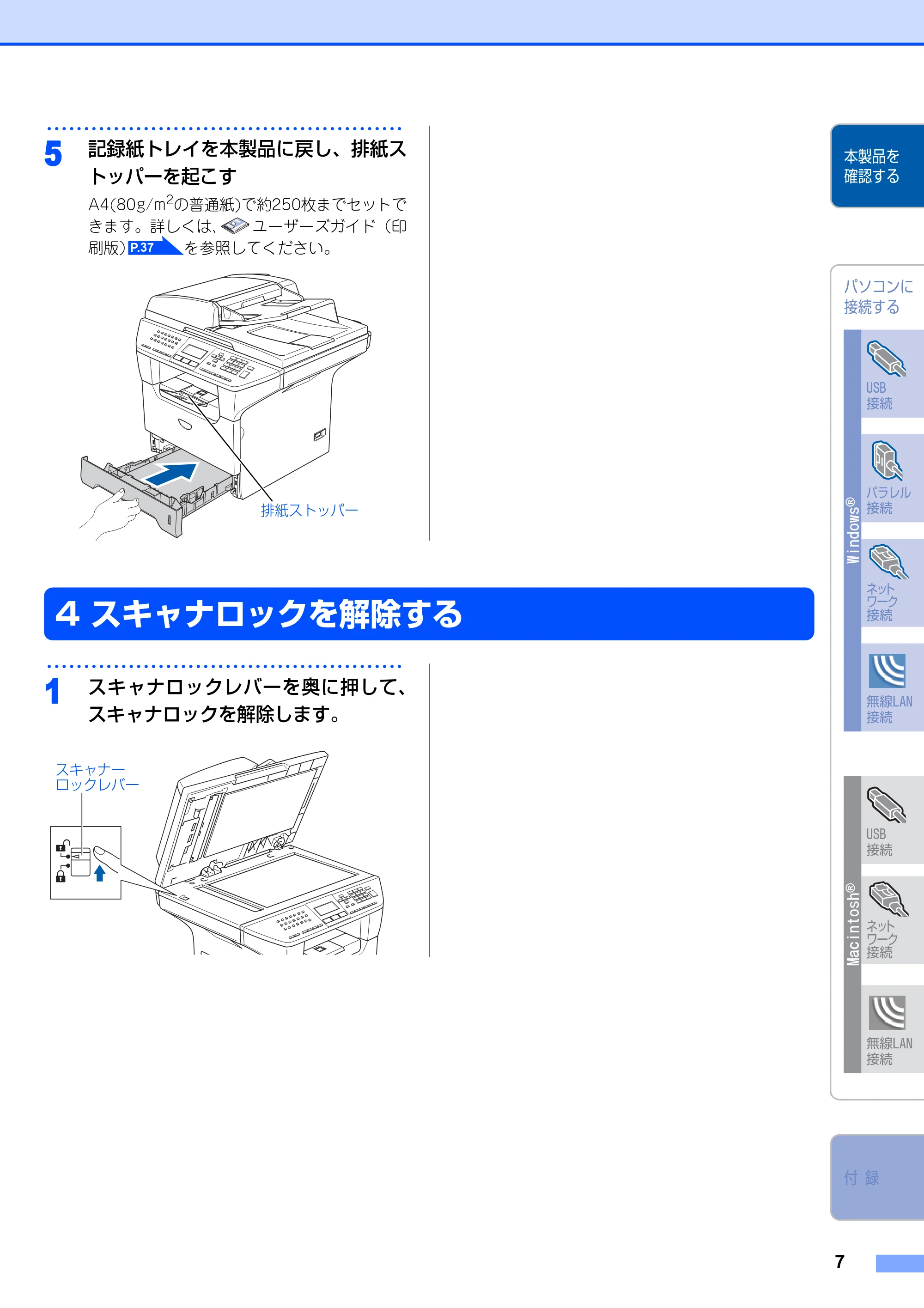 ブラザー MFC-8870DW かんたん設置ガイド — 4 スキャナロックを解除する — 原本ページ — 8ページ