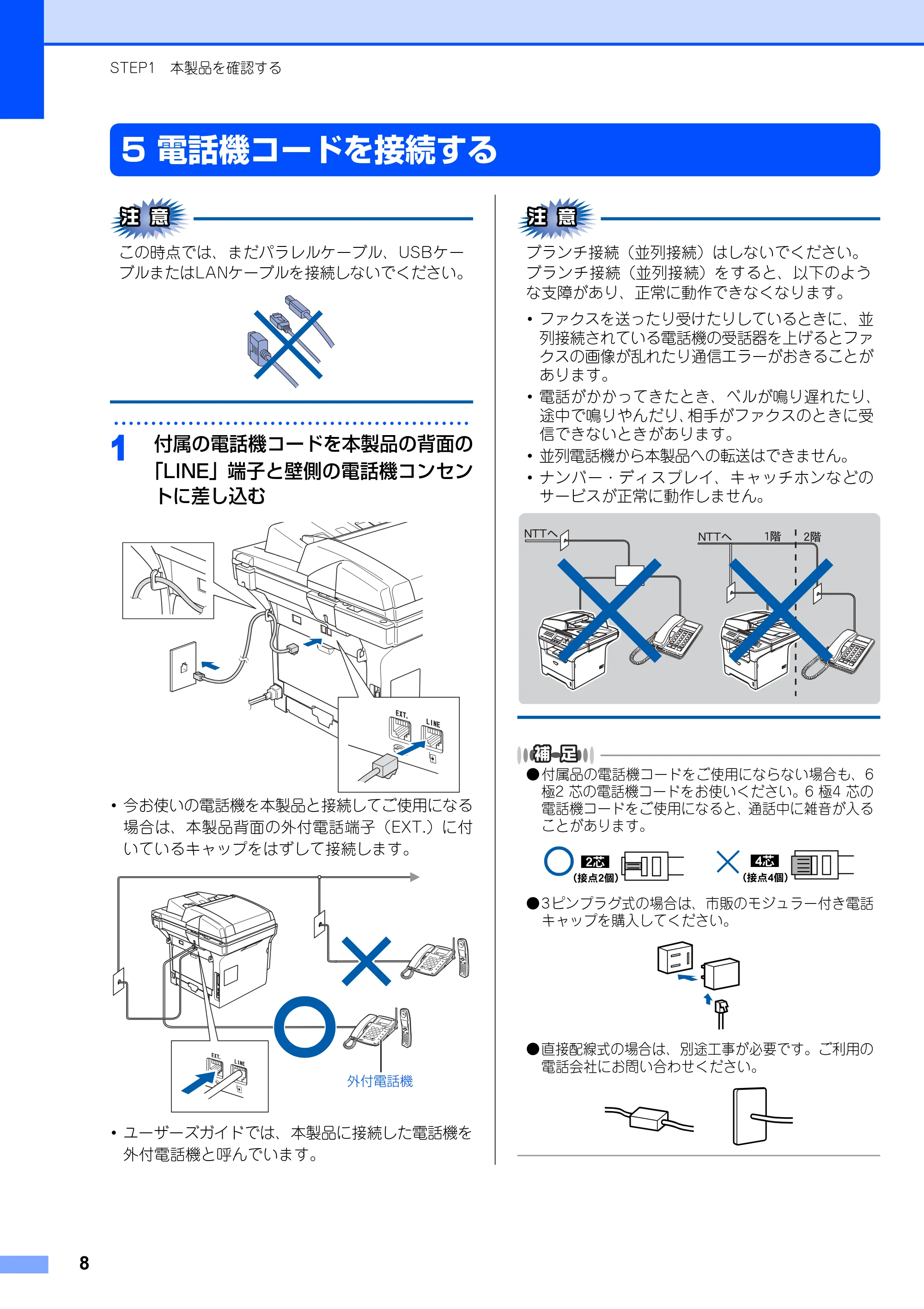 ブラザー MFC-8870DW かんたん設置ガイド — 5 電話機コードを接続する — 原本ページ — 9ページ