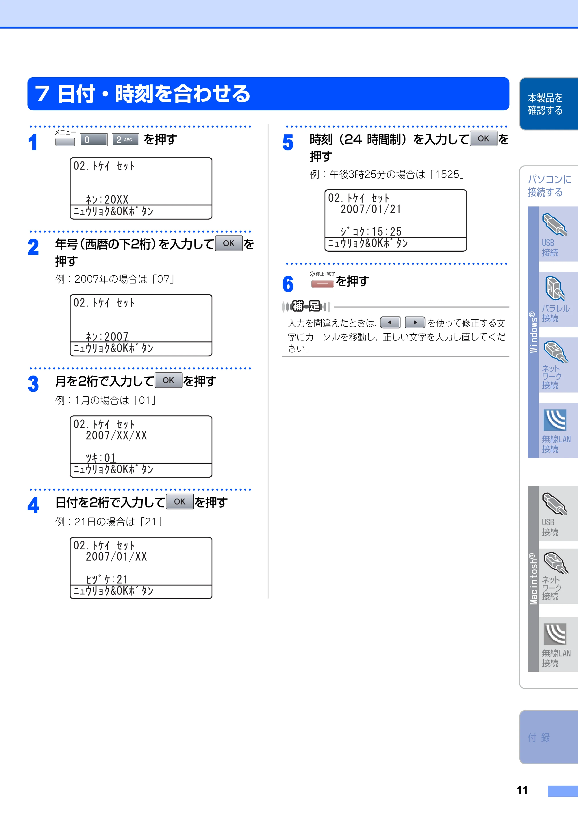 ブラザー MFC-8870DW かんたん設置ガイド — 7 日付・時刻を合わせる — 原本ページ — 12ページ