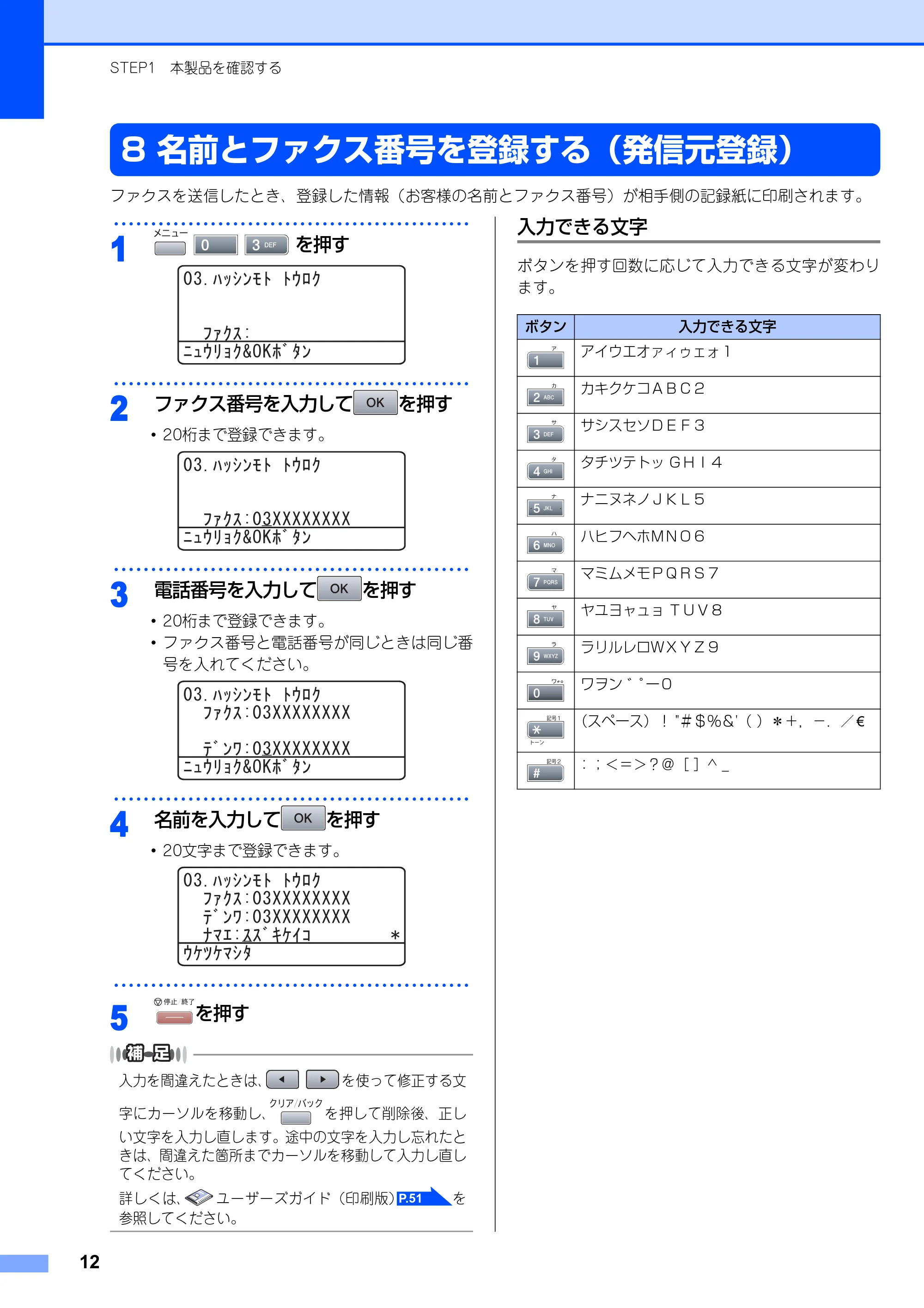 ブラザー MFC-8870DW かんたん設置ガイド — 8 名前とファクス番号を登録する（発信元登録） — 原本ページ — 13ページ