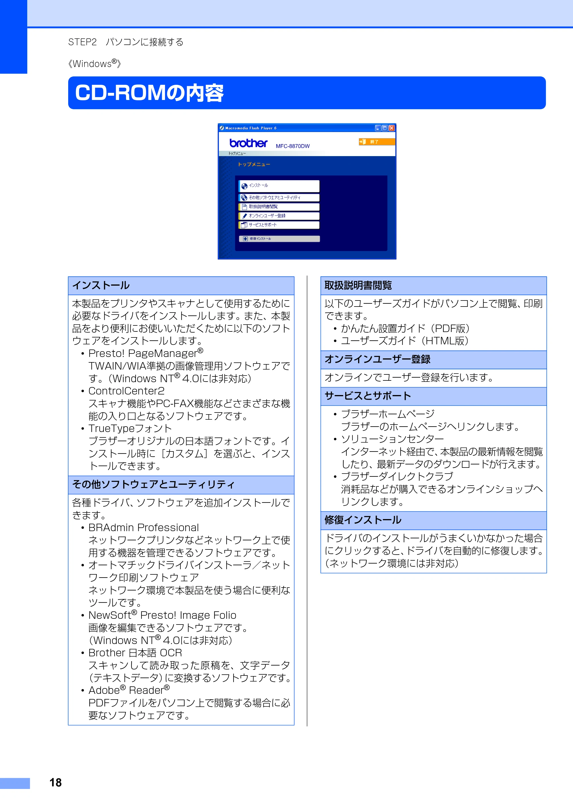 ブラザー MFC-8870DW かんたん設置ガイド — 《Windows(R)》 — 原本ページ — 19ページ
