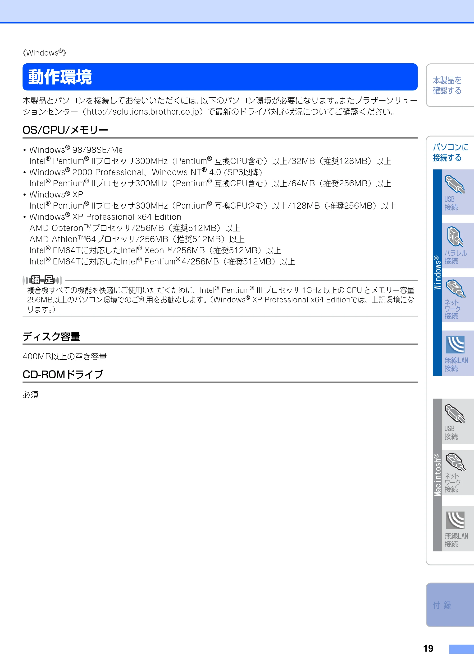 ブラザー MFC-8870DW かんたん設置ガイド — 動作環境 — 原本ページ — 20ページ