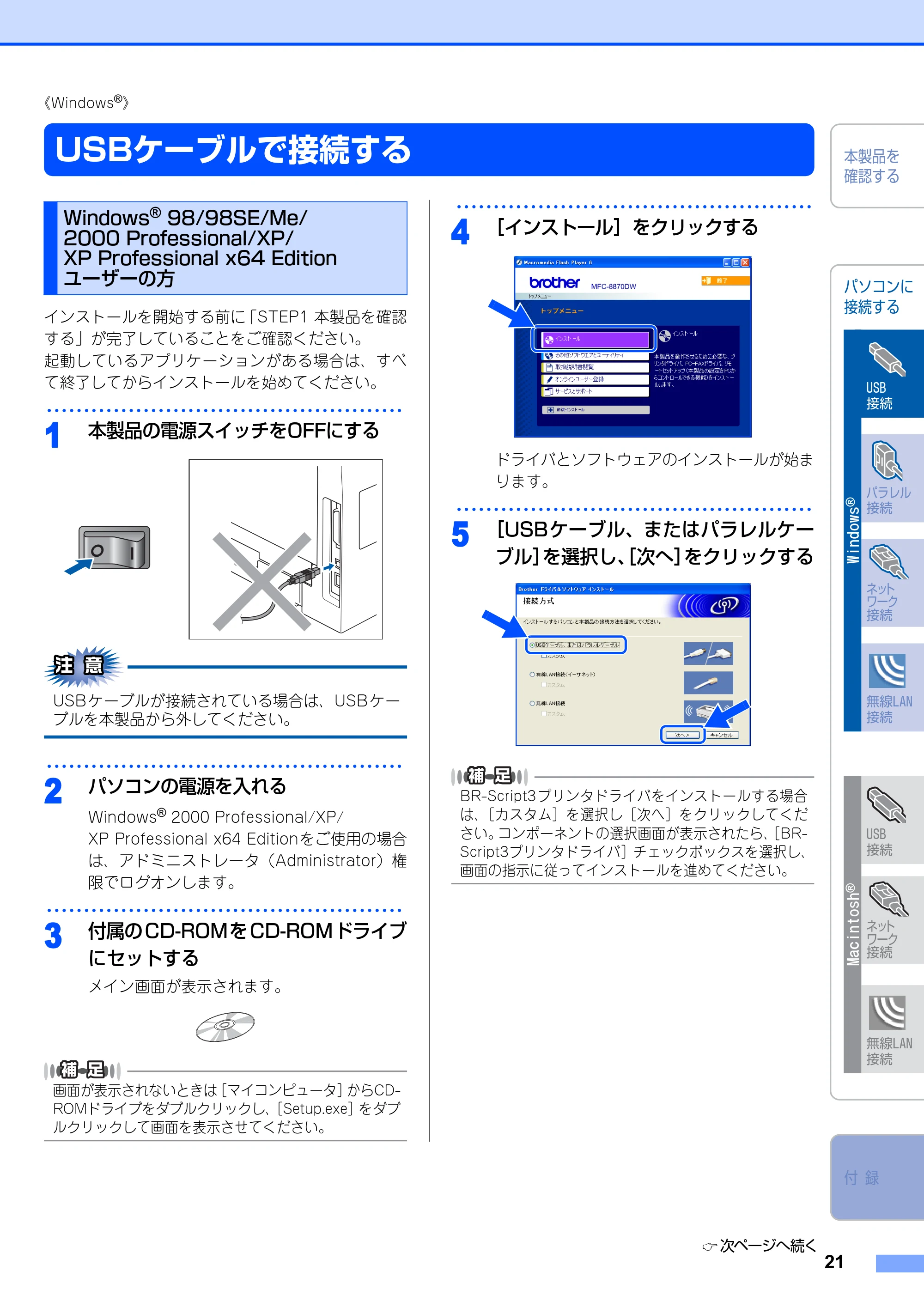 ブラザー MFC-8870DW かんたん設置ガイド — USBケーブルで接続する — 原本ページ — 22ページ