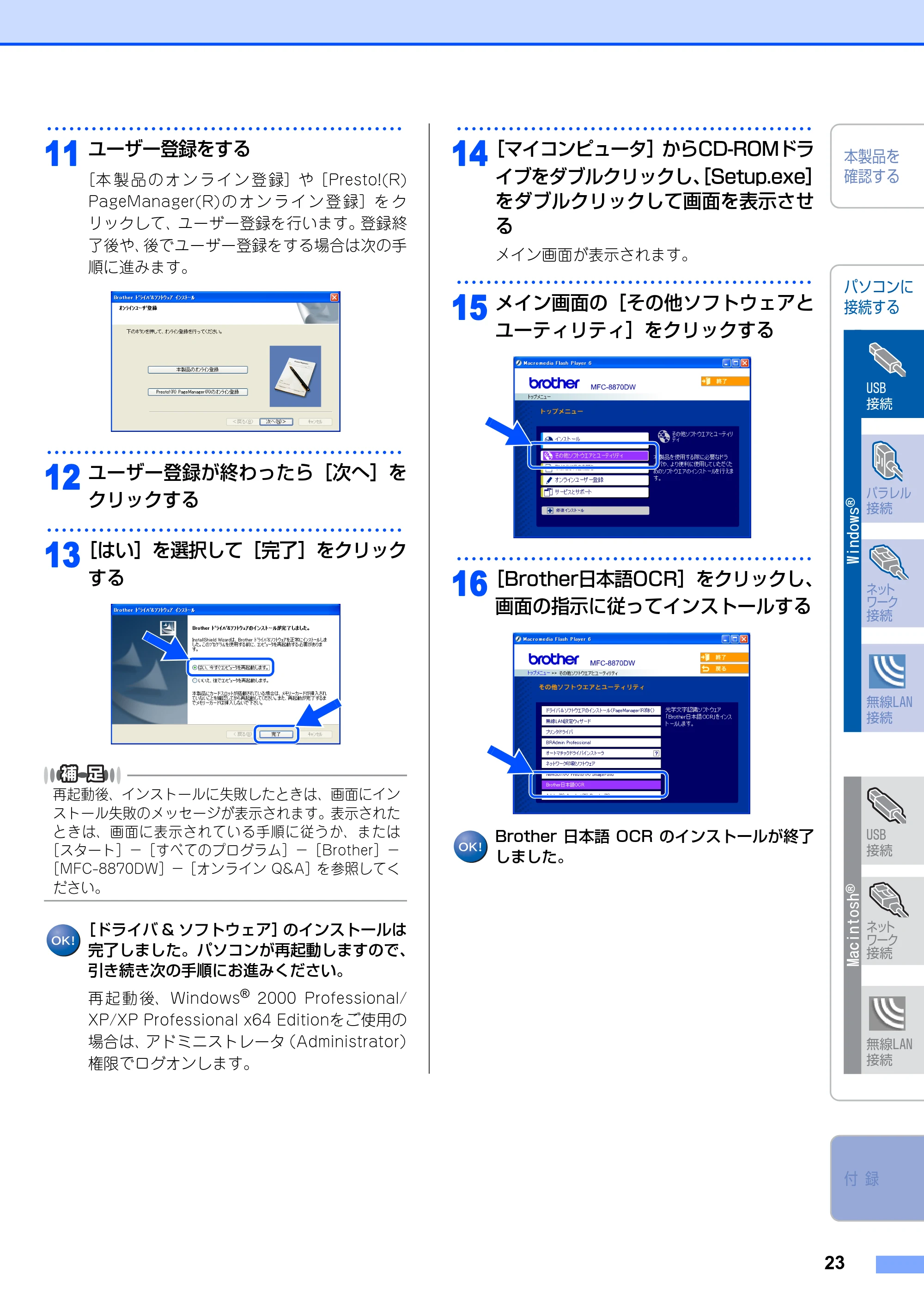 ブラザー MFC-8870DW かんたん設置ガイド — 原本ページ — 24ページ