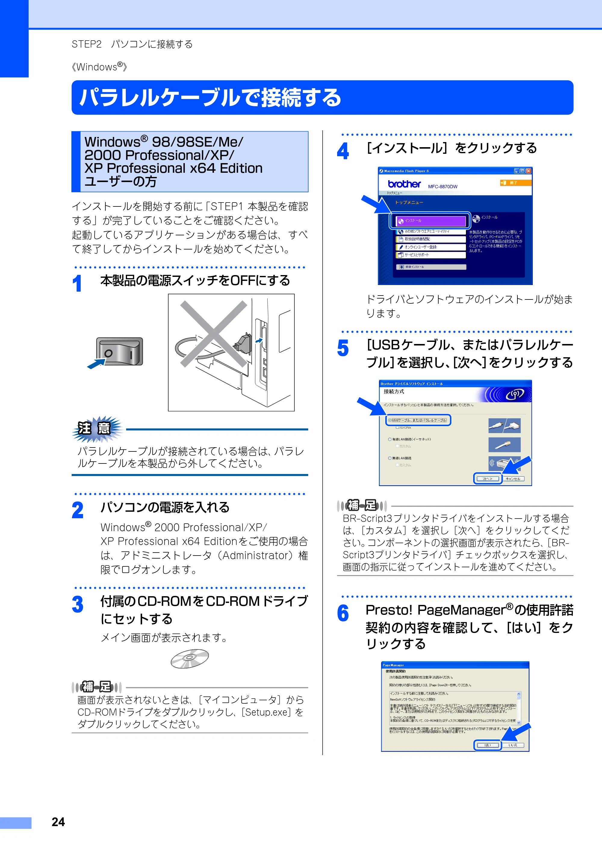 ブラザー MFC-8870DW かんたん設置ガイド — パラレルケーブルで接続する — 原本ページ — 25ページ