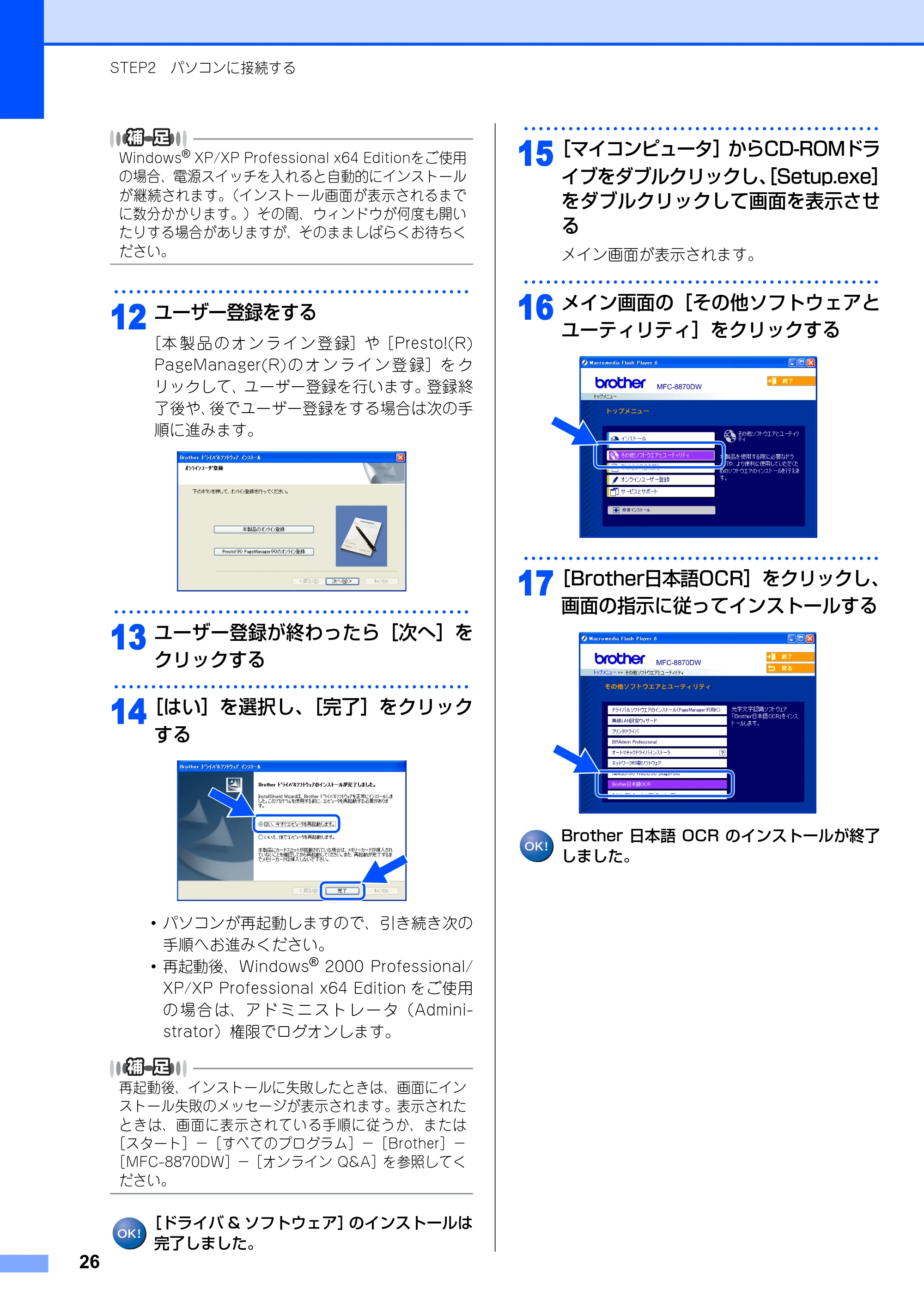 ブラザー MFC-8870DW かんたん設置ガイド — 原本ページ — 27ページ
