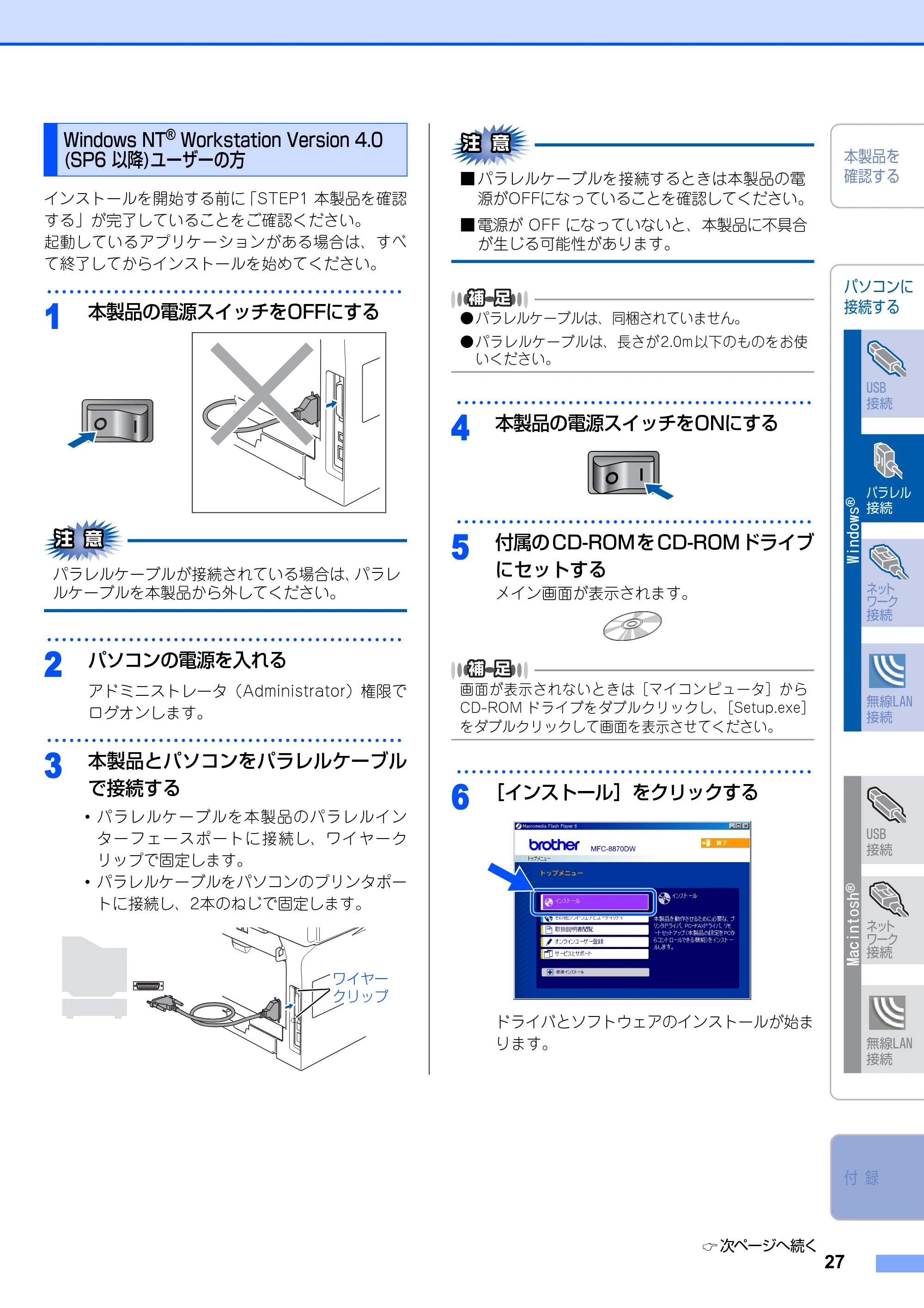 ブラザー MFC-8870DW かんたん設置ガイド — Windows NT(R) Workstation Version 4.0(SP6 以降)ユーザーの方 — 原本ページ — 28ページ