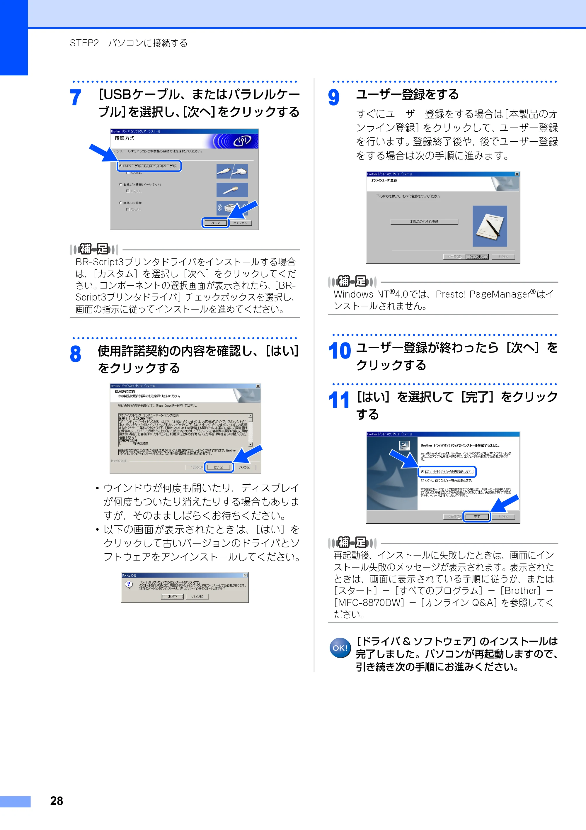 ブラザー MFC-8870DW かんたん設置ガイド — 原本ページ — 29ページ