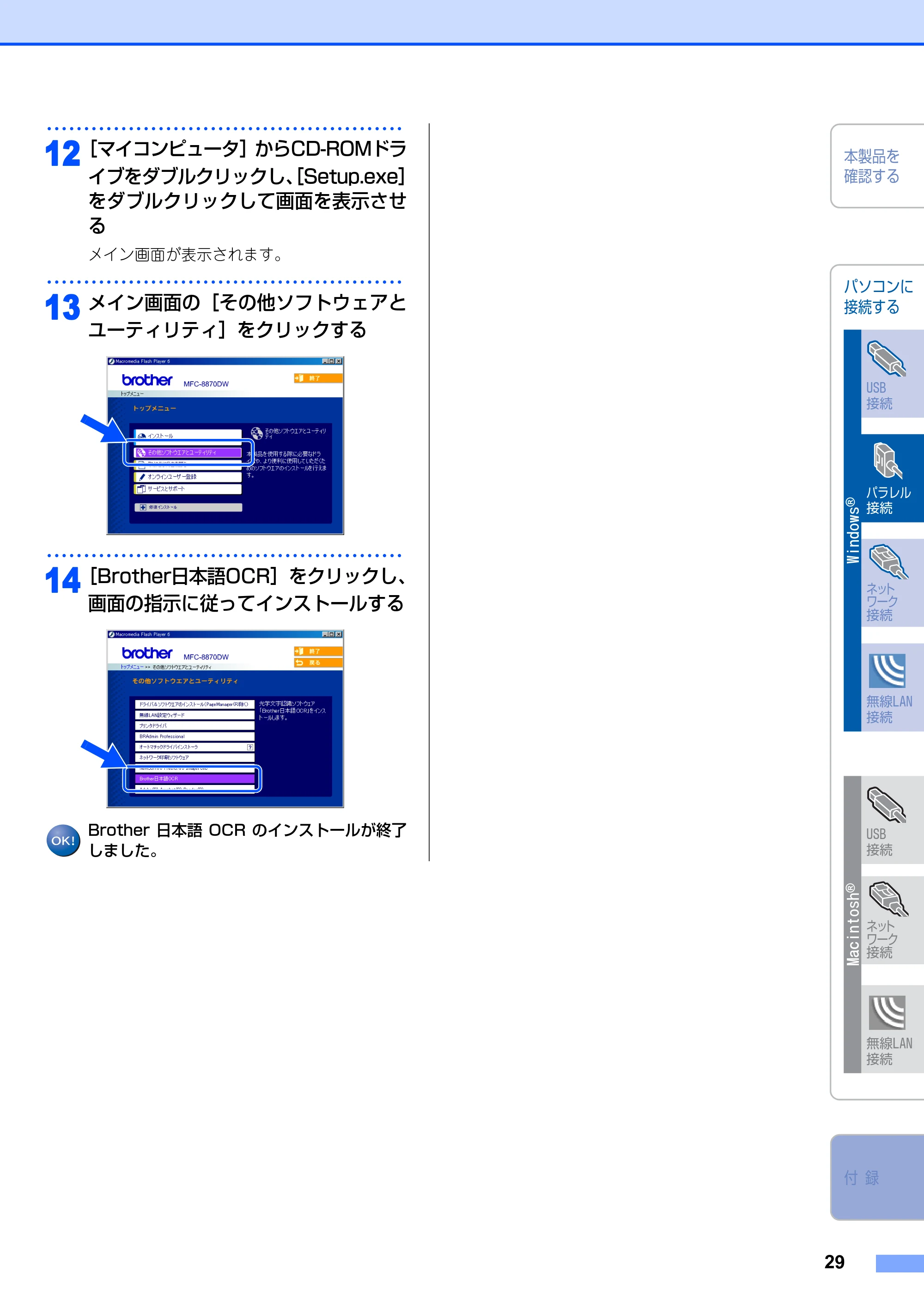 ブラザー MFC-8870DW かんたん設置ガイド — 原本ページ — 30ページ