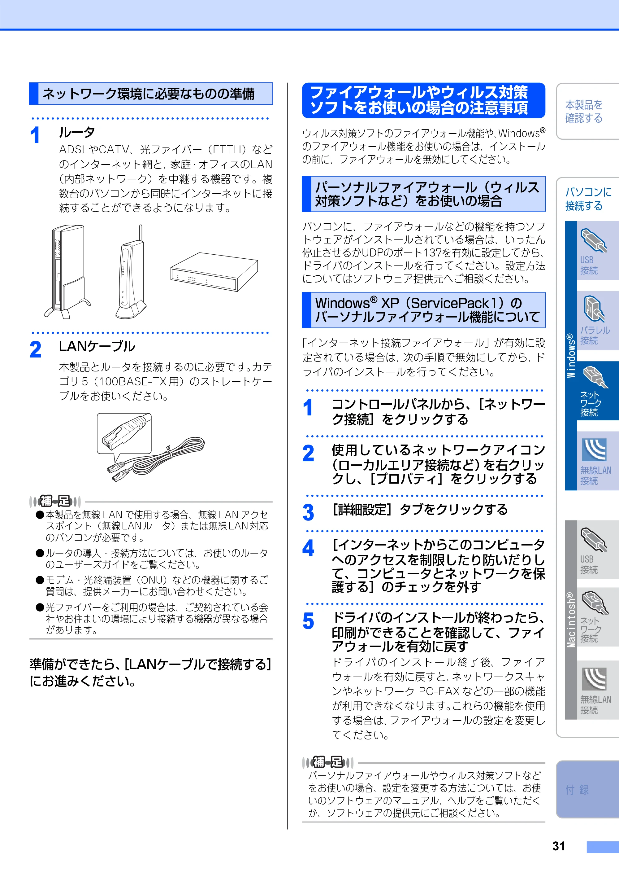 ブラザー MFC-8870DW かんたん設置ガイド — ネットワーク環境に必要なものの準備 — 原本ページ — 32ページ