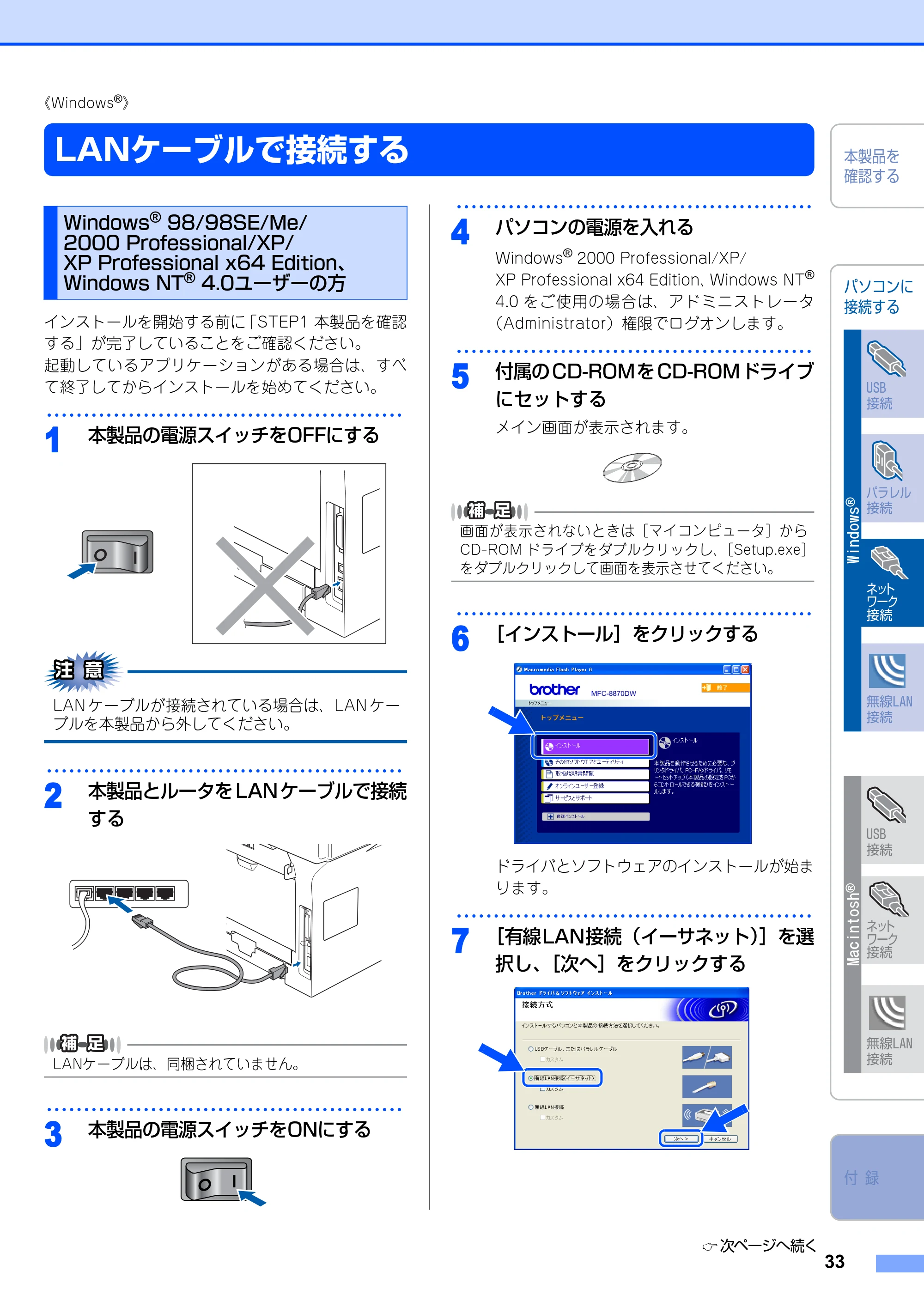 ブラザー MFC-8870DW かんたん設置ガイド — LANケーブルで接続する — 原本ページ — 34ページ