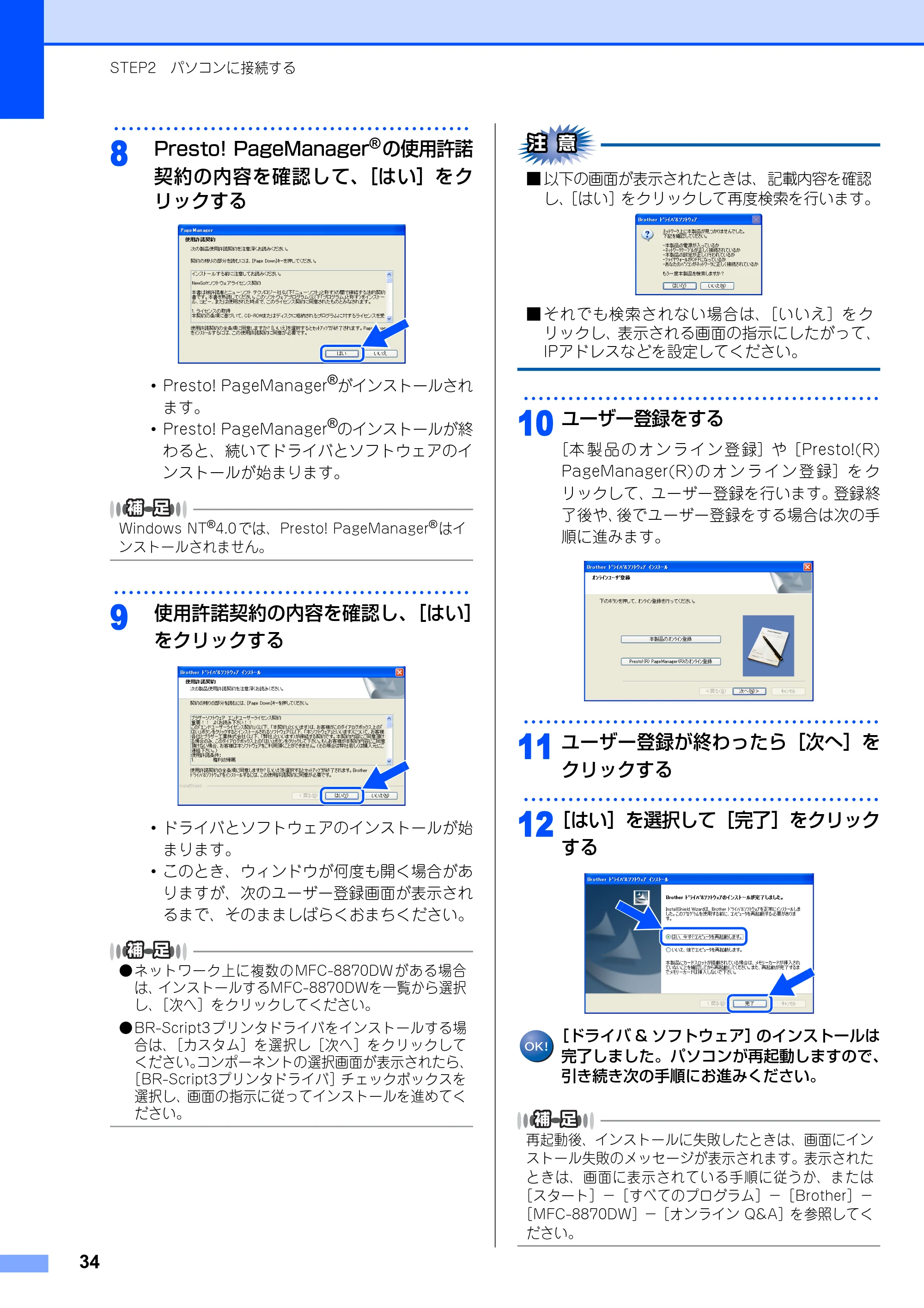 ブラザー MFC-8870DW かんたん設置ガイド — 原本ページ — 35ページ