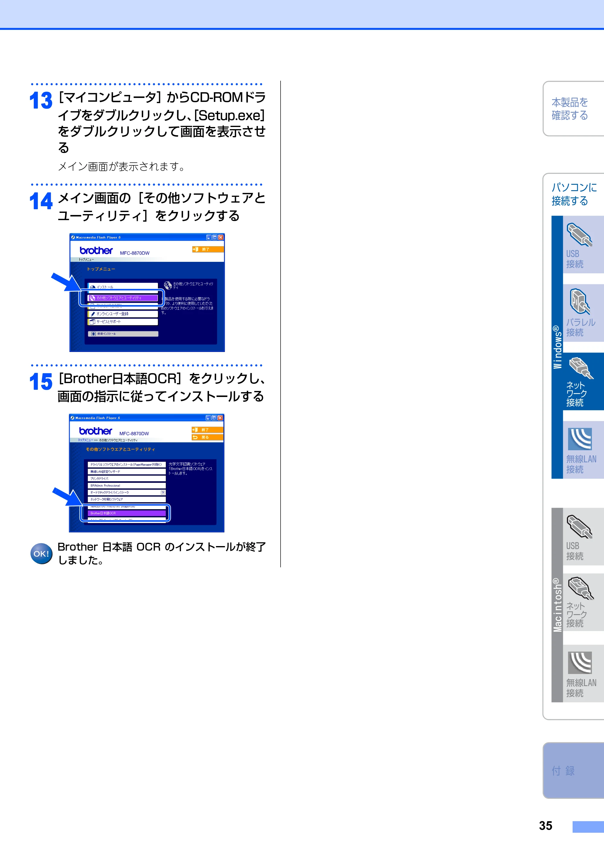 ブラザー MFC-8870DW かんたん設置ガイド — 原本ページ — 36ページ