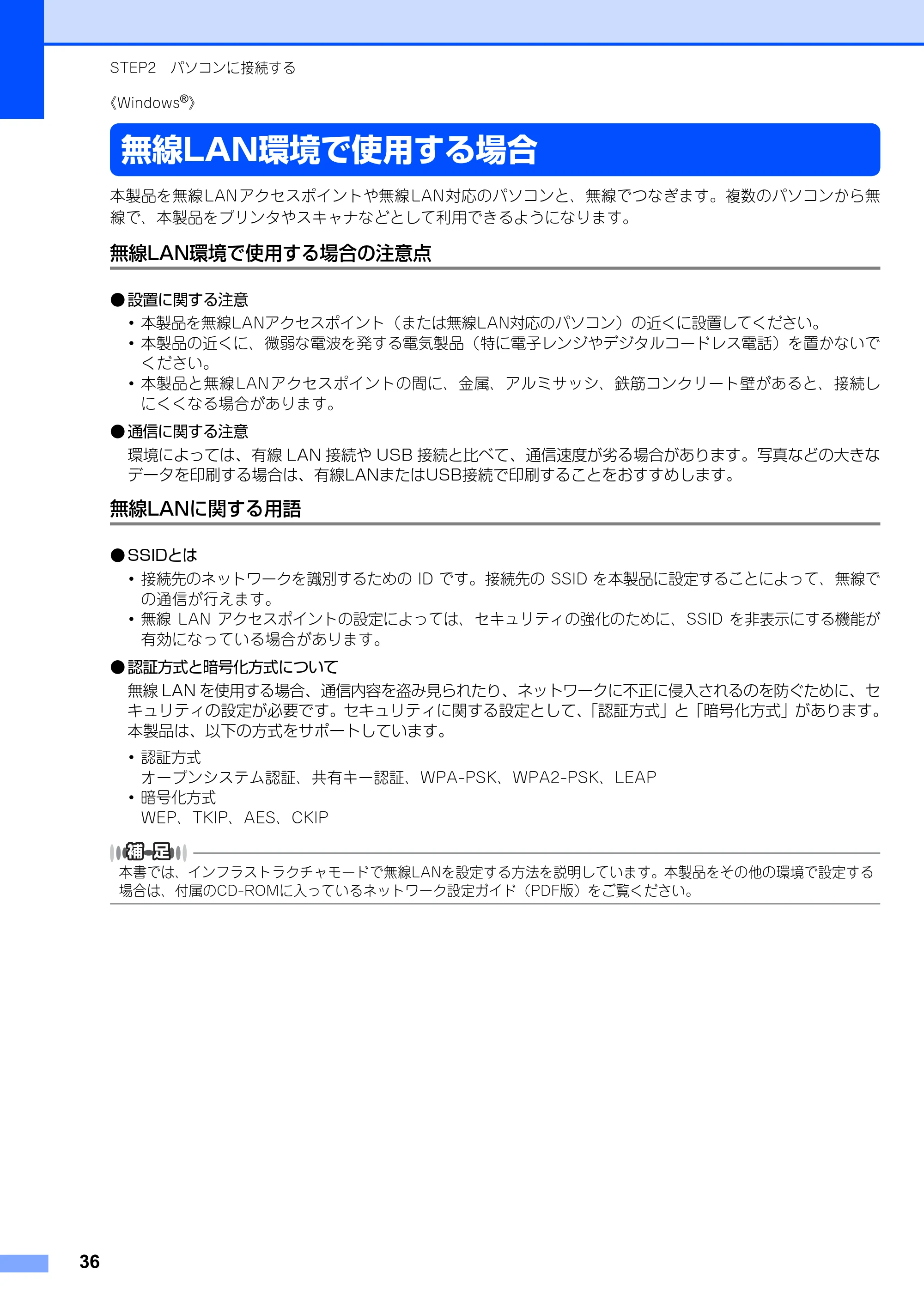 ブラザー MFC-8870DW かんたん設置ガイド — 無線LAN環境で使用する場合 — 原本ページ — 37ページ