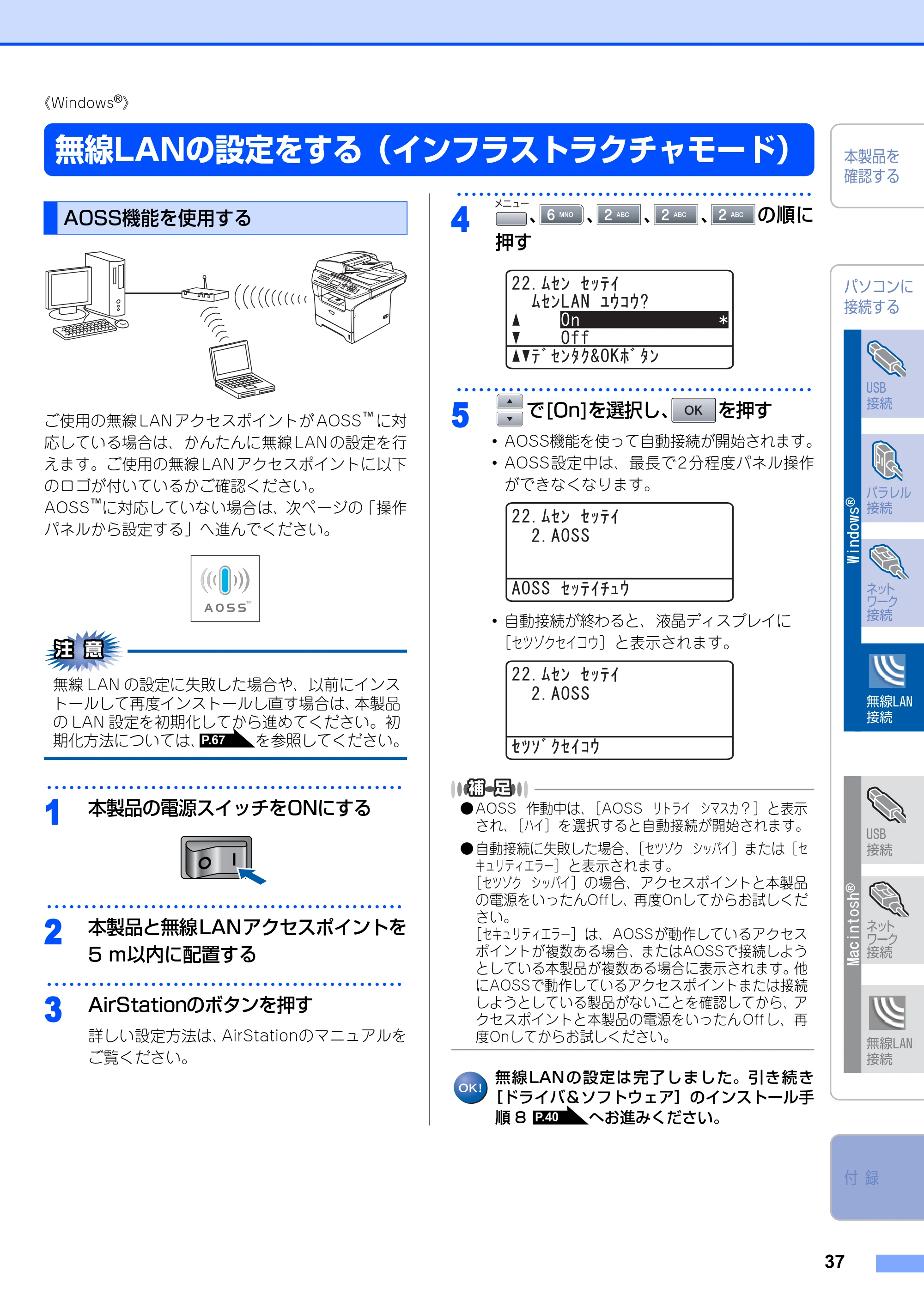 ブラザー MFC-8870DW かんたん設置ガイド — 無線LANの設定をする（インフラストラクチャモード） — 原本ページ — 38ページ