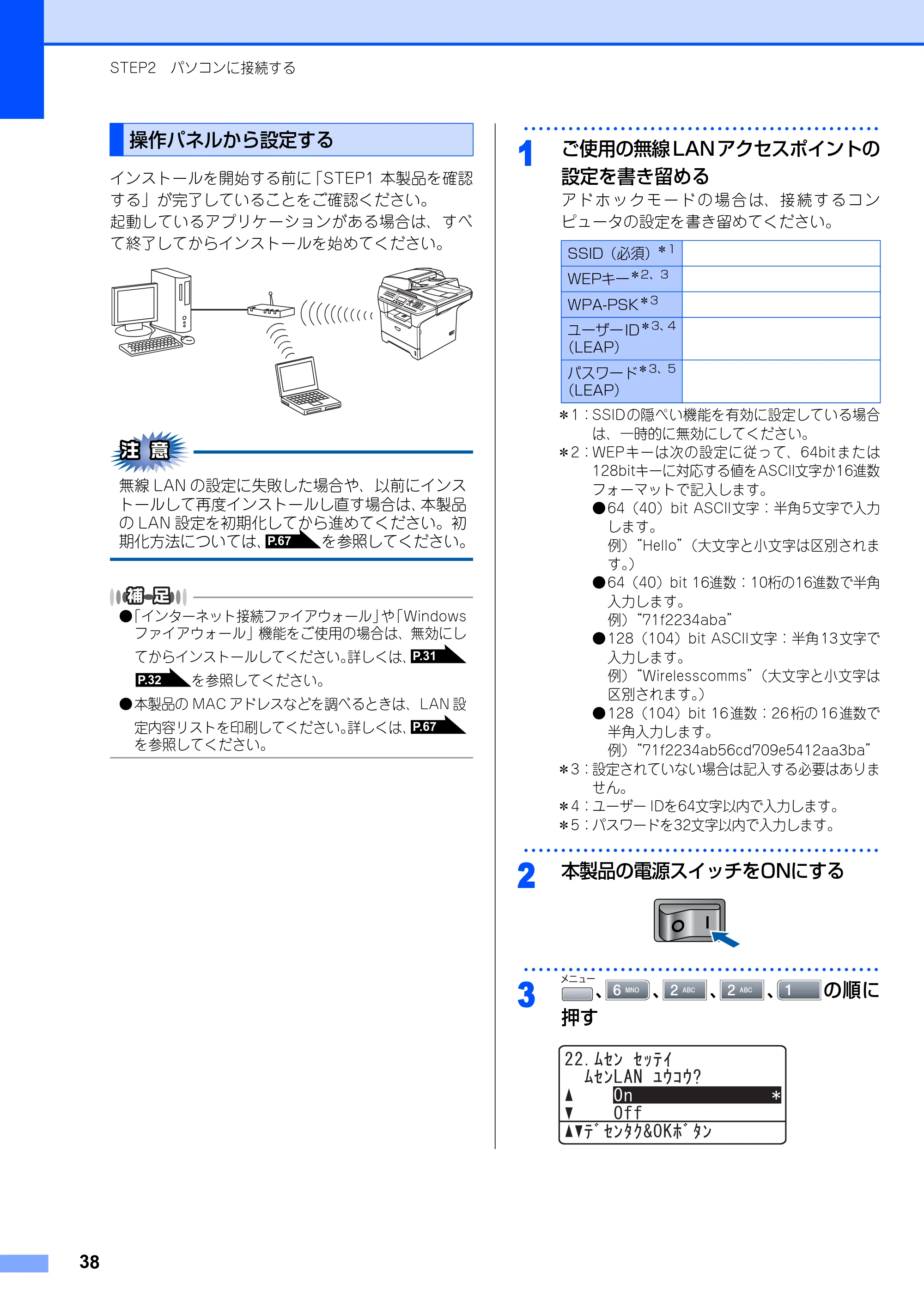 ブラザー MFC-8870DW かんたん設置ガイド — 操作パネルから設定する — 原本ページ — 39ページ