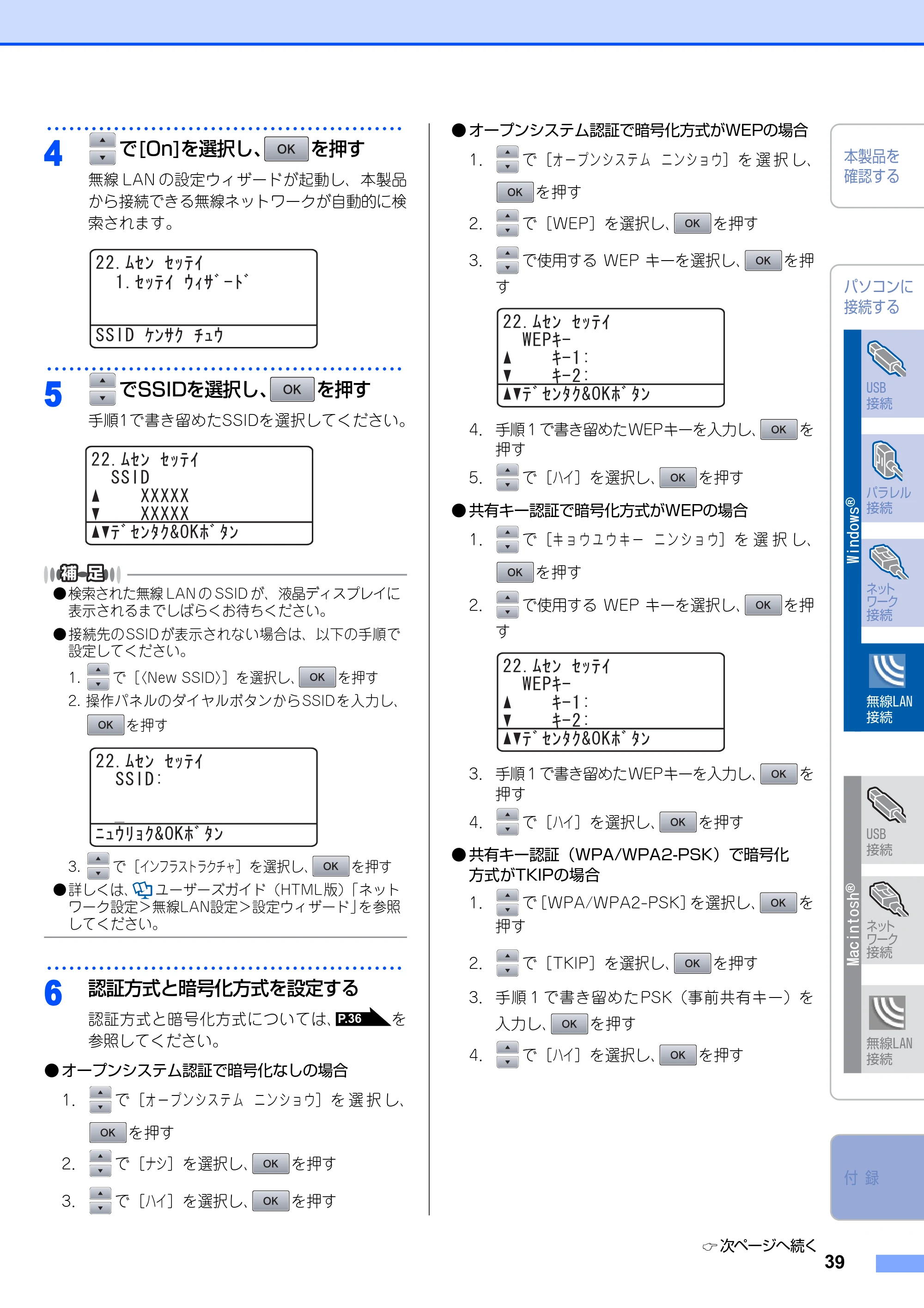ブラザー MFC-8870DW かんたん設置ガイド — 原本ページ — 40ページ