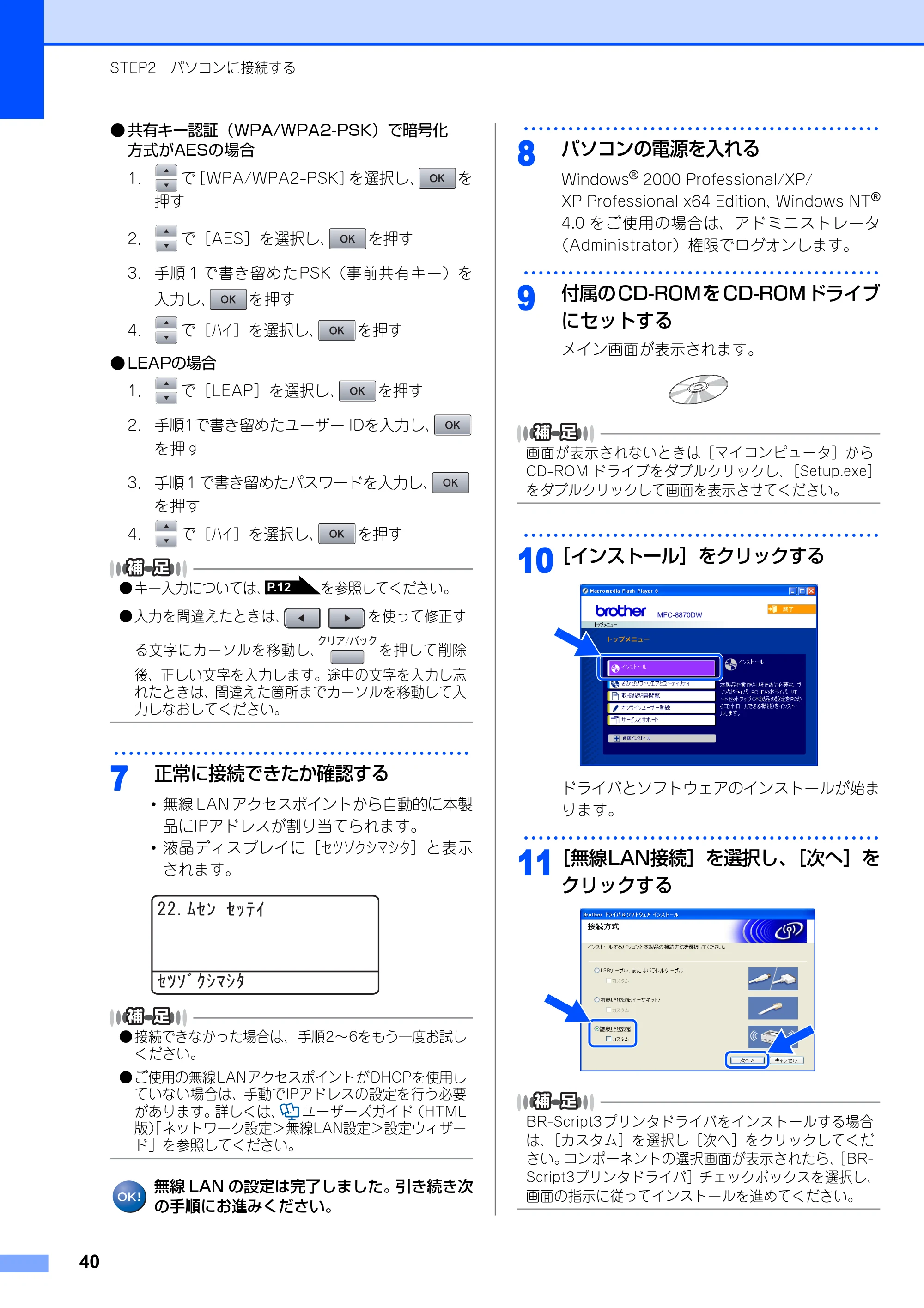 ブラザー MFC-8870DW かんたん設置ガイド — 原本ページ — 41ページ