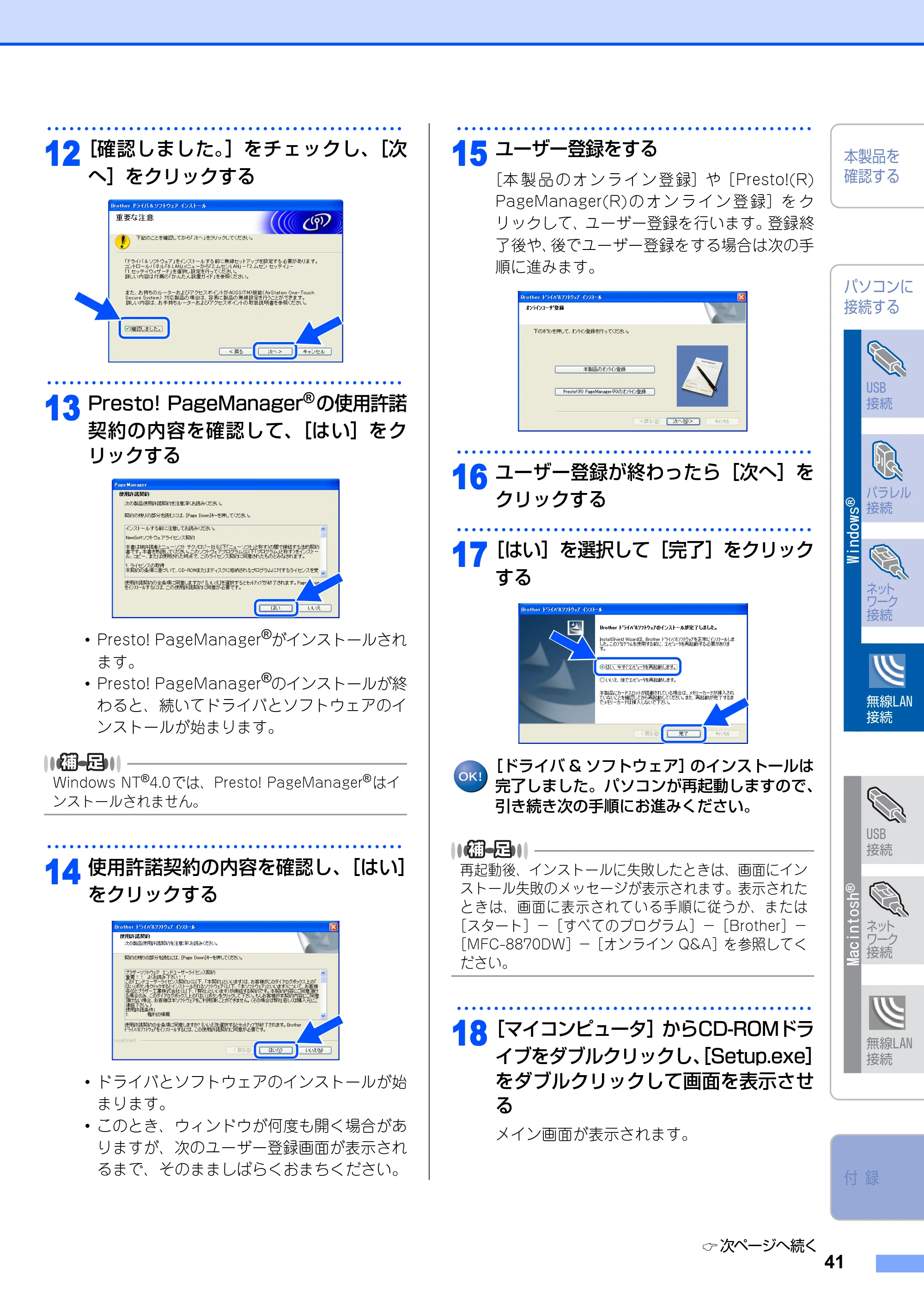 ブラザー MFC-8870DW かんたん設置ガイド — 原本ページ — 42ページ