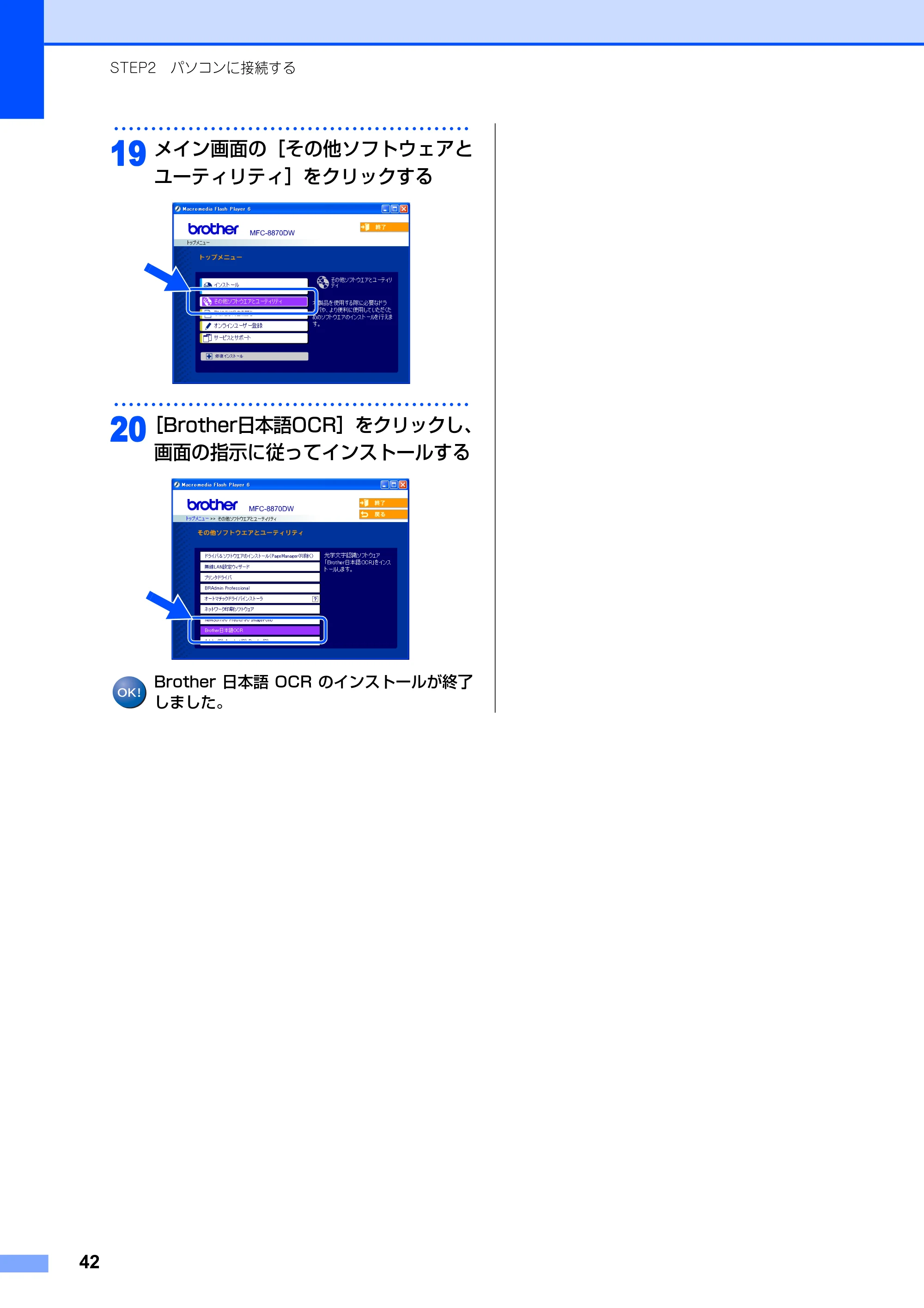 ブラザー MFC-8870DW かんたん設置ガイド — 原本ページ — 43ページ