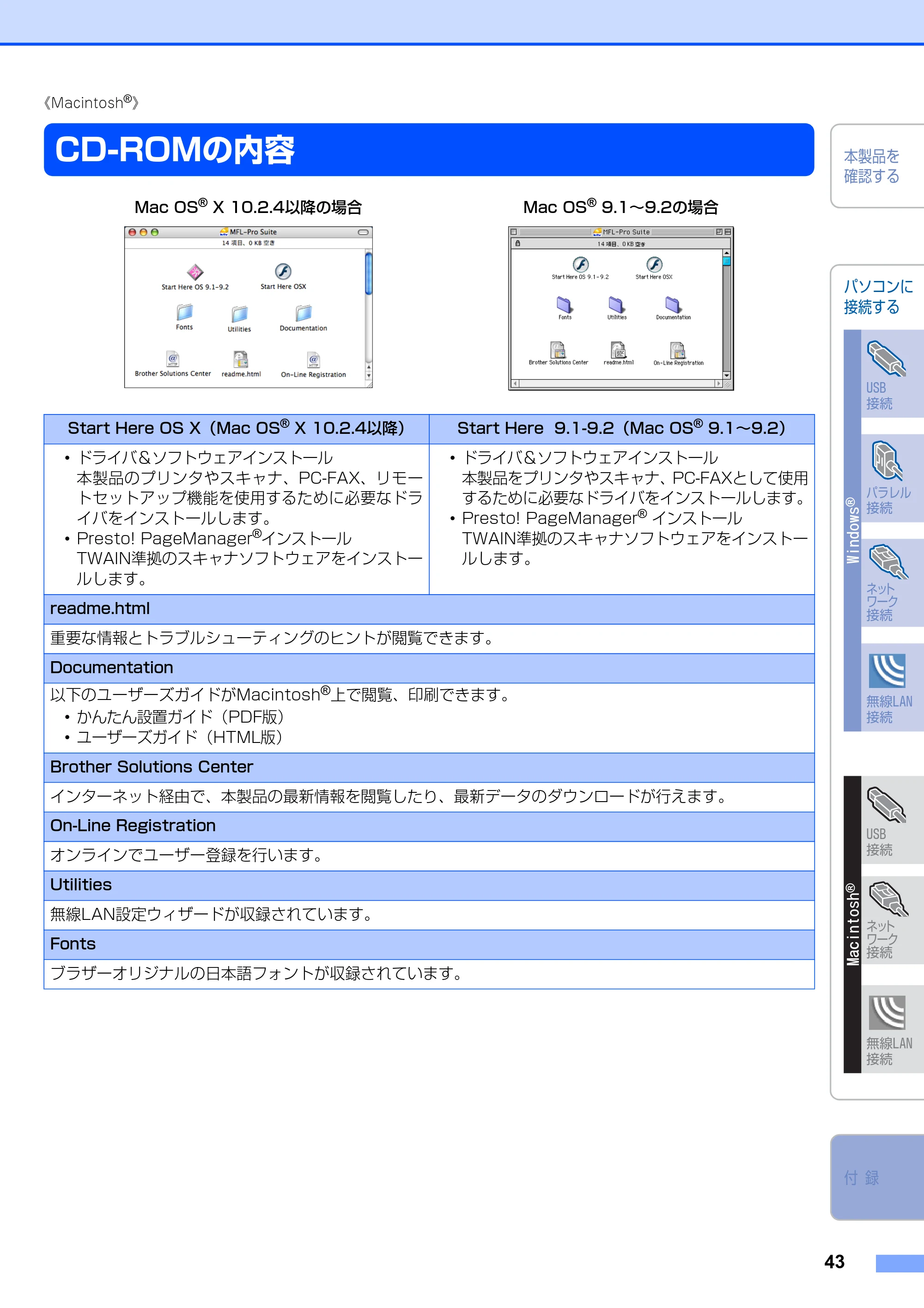 ブラザー MFC-8870DW かんたん設置ガイド — 《Macintosh(R)》 — 原本ページ — 44ページ