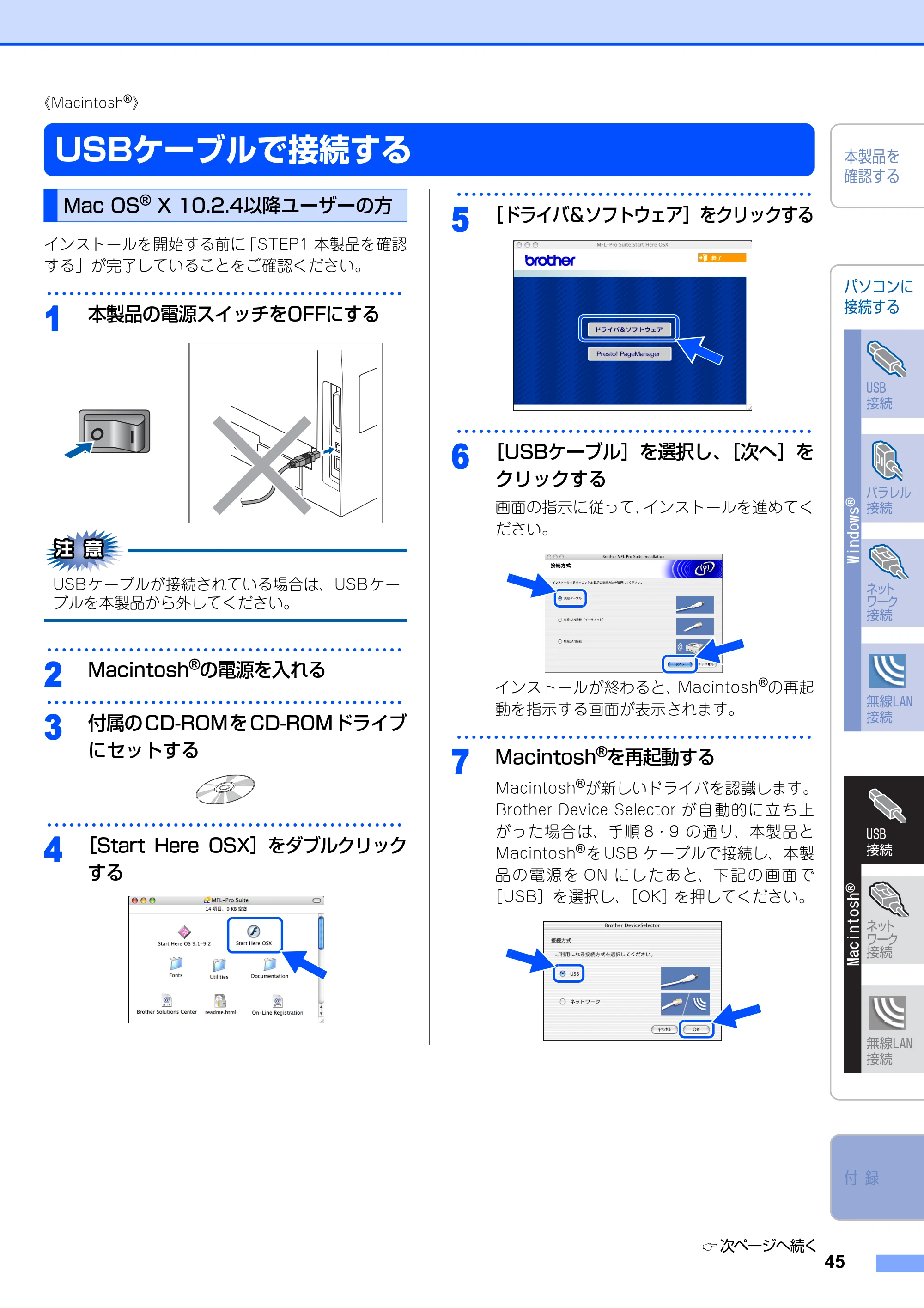 ブラザー MFC-8870DW かんたん設置ガイド — USBケーブルで接続する — 原本ページ — 46ページ